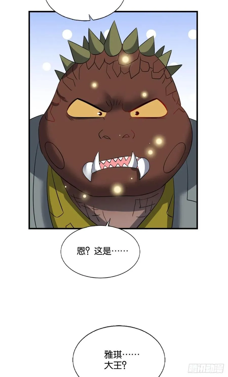 成为真正的王！ 第18页