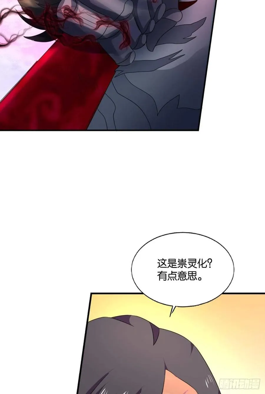 成为真正的王！ 第23页