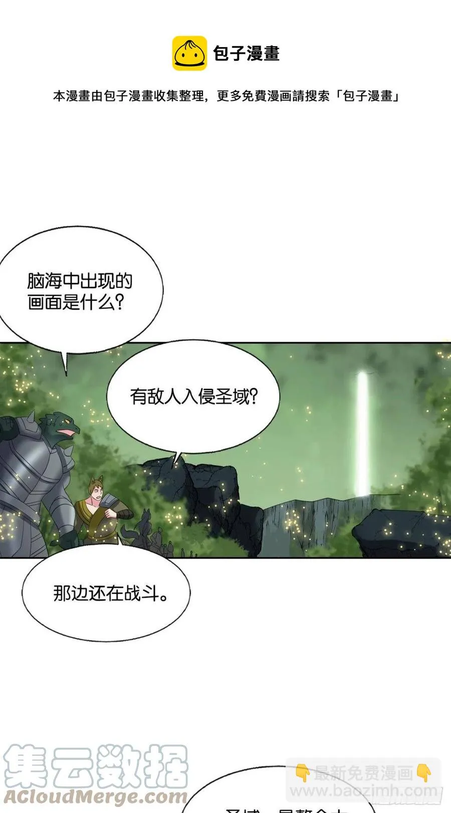 成为真正的王！ 第25页