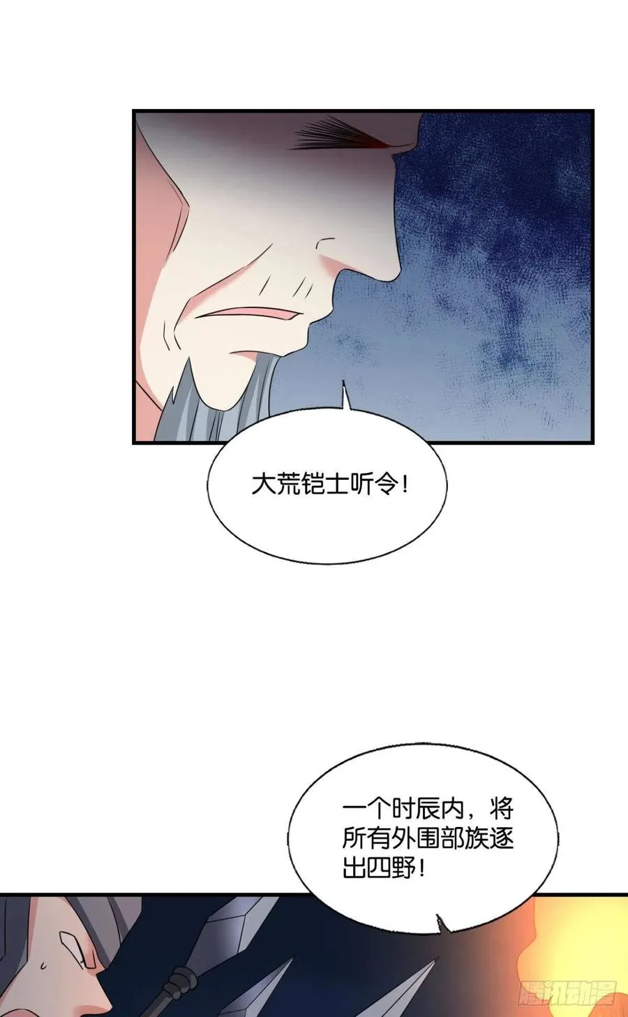 成为真正的王！ 第30页