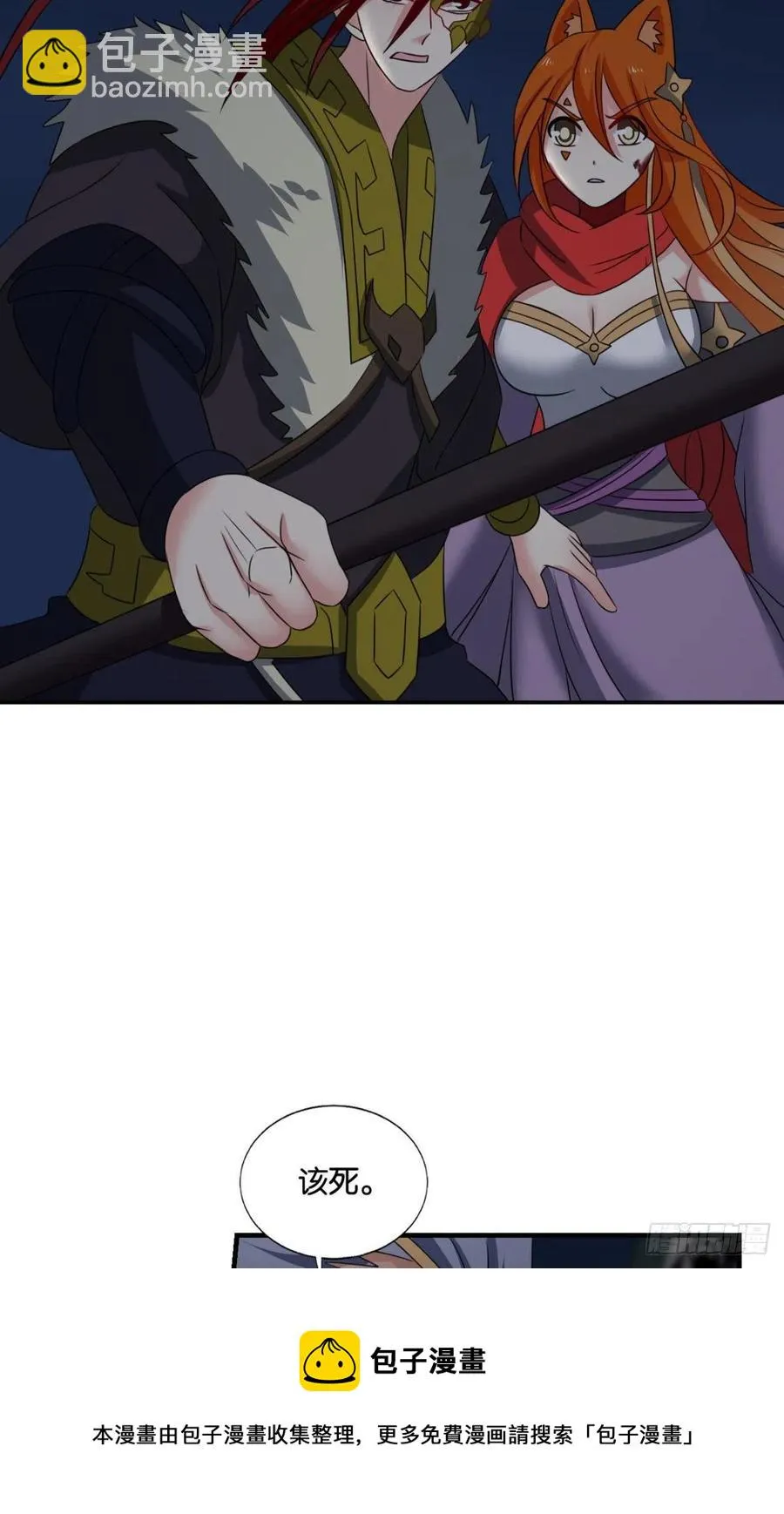 成为真正的王！ 第33页