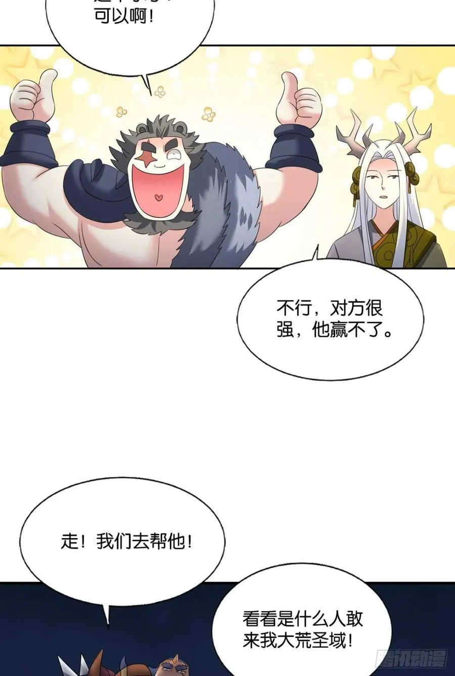 成为真正的王！ 第39页
