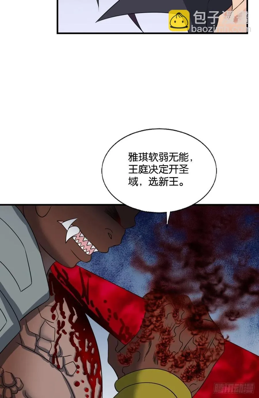 成为真正的王！ 第47页