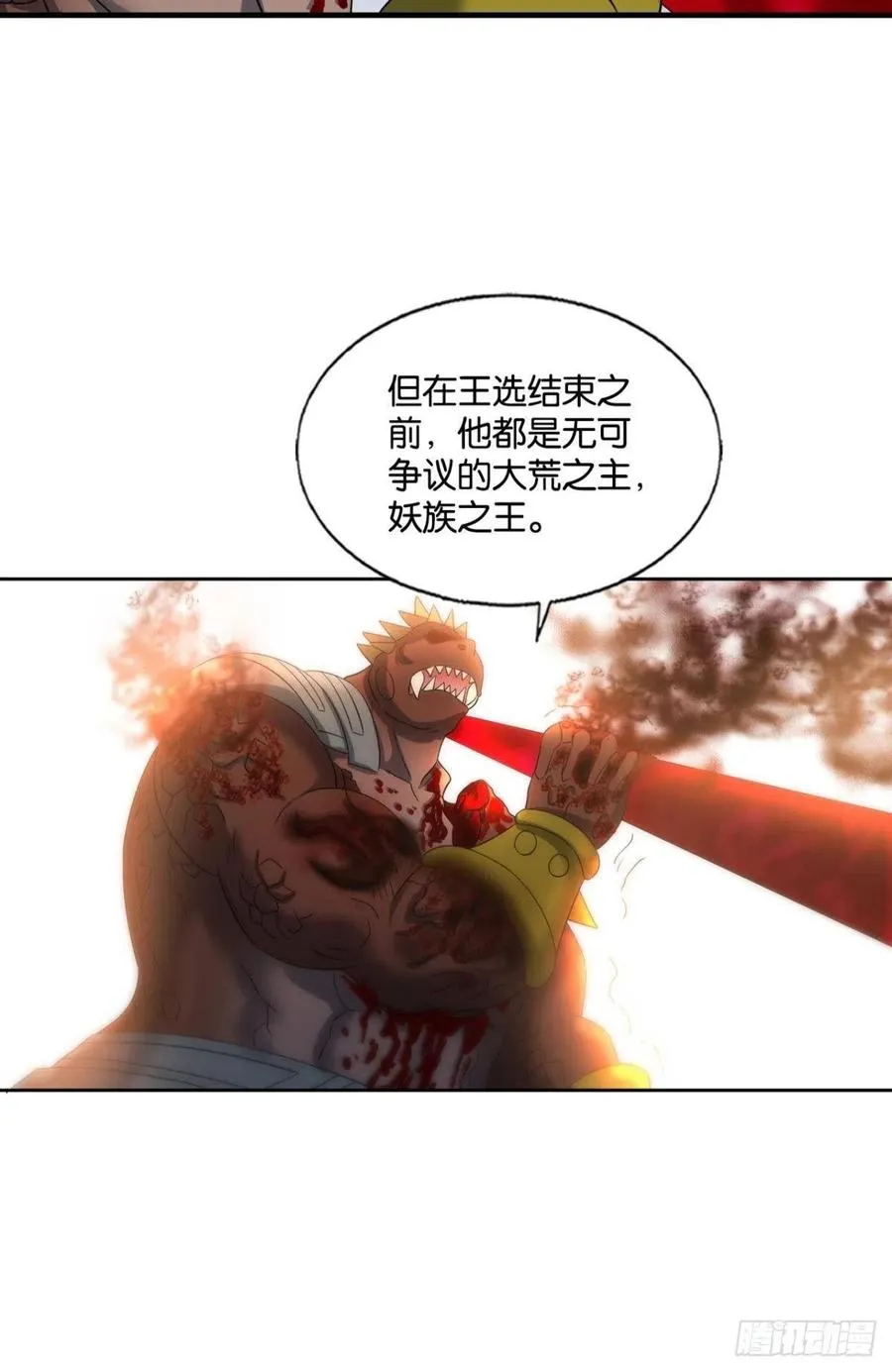 成为真正的王！ 第48页