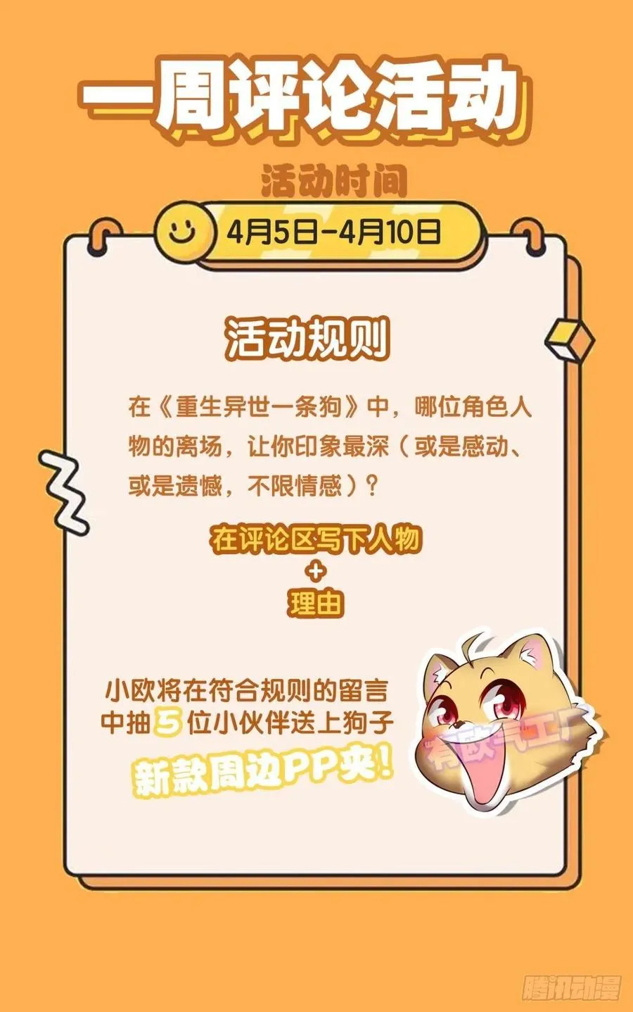 成为真正的王！ 第50页