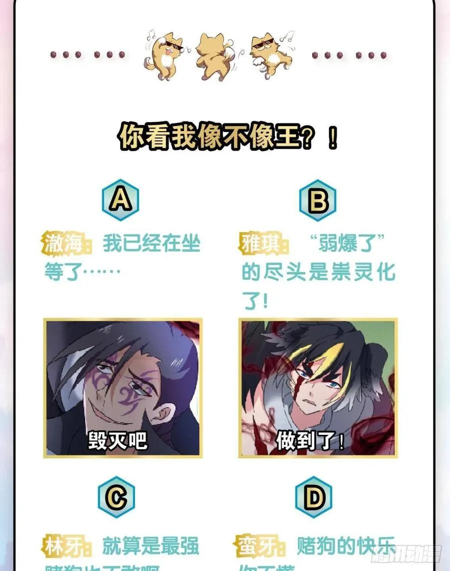 成为真正的王！ 第51页