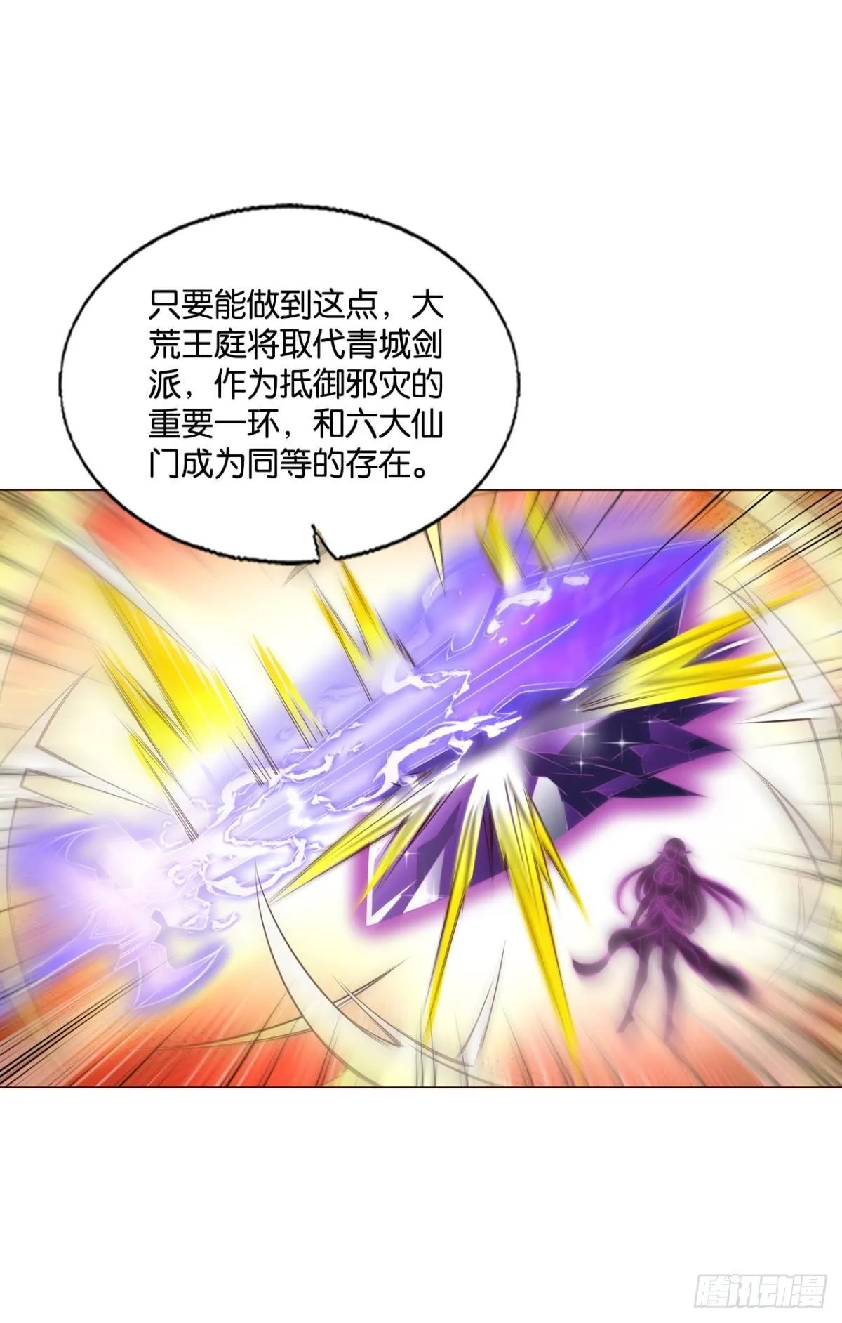 长风挂席势难回 第14页