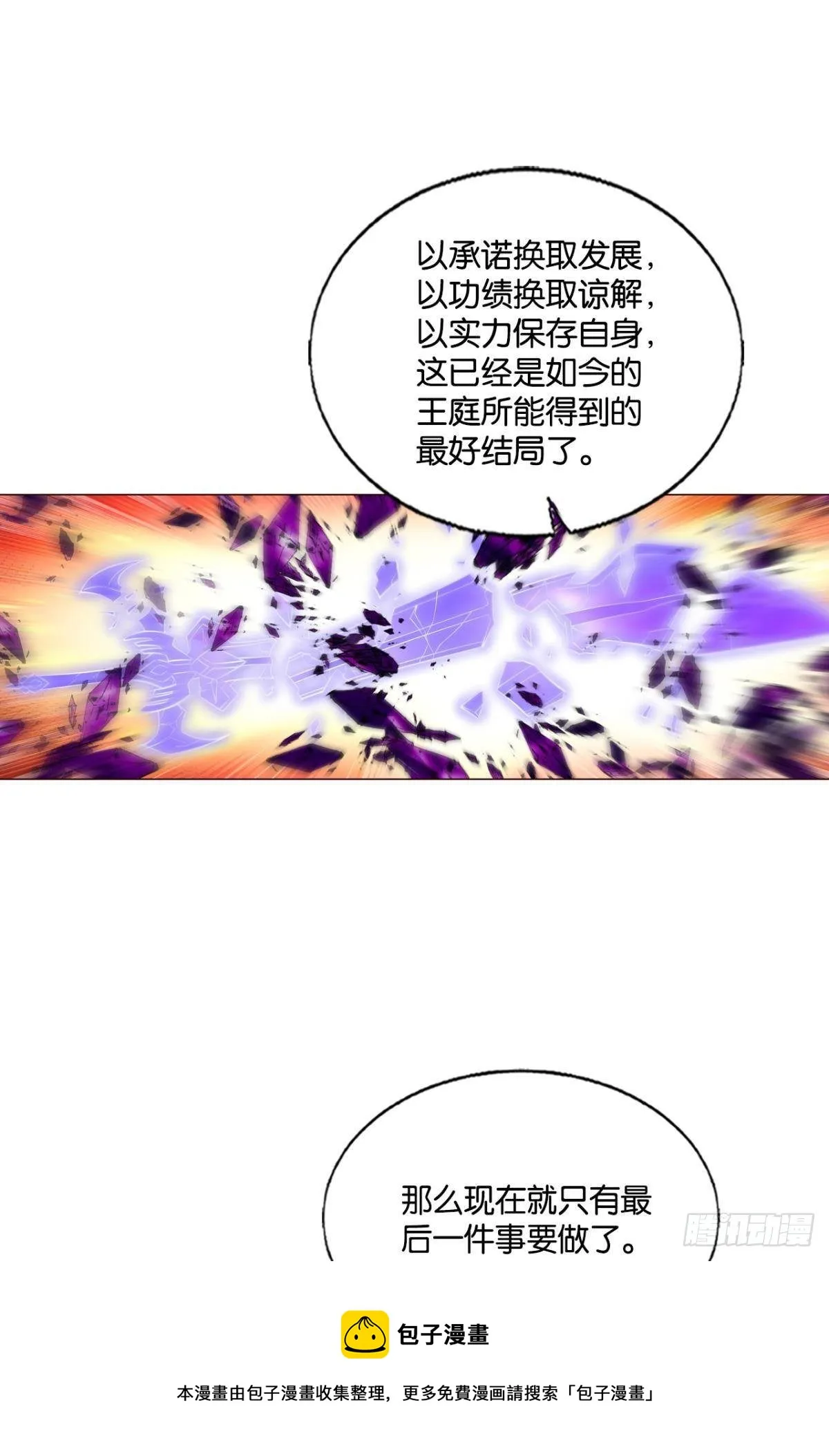 长风挂席势难回 第17页