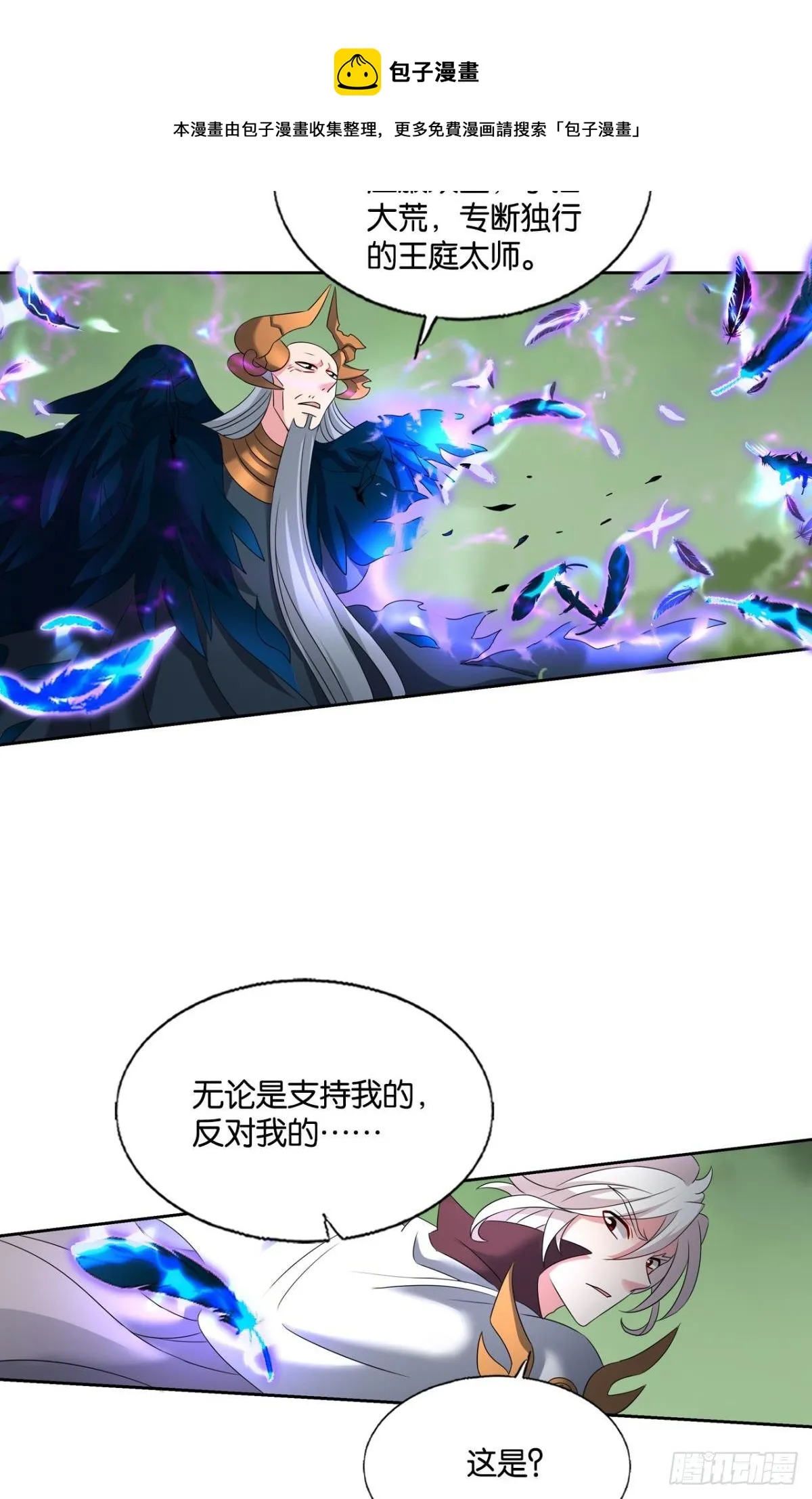 长风挂席势难回 第25页