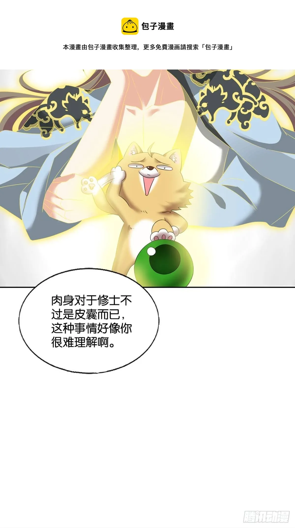 长风挂席势难回 第49页