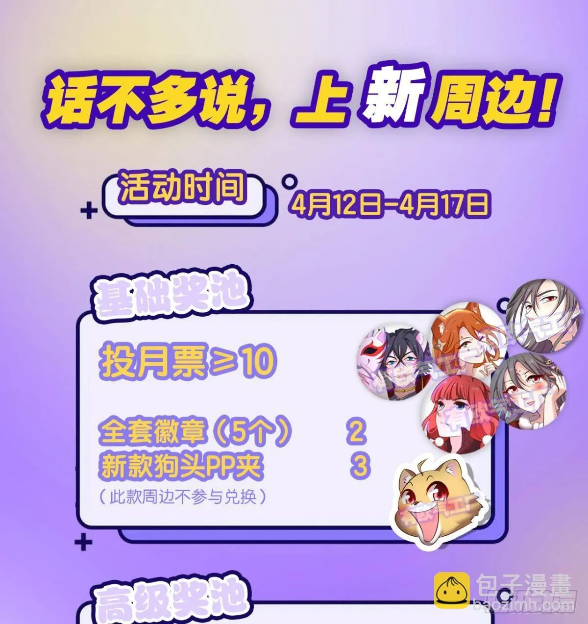 长风挂席势难回 第50页