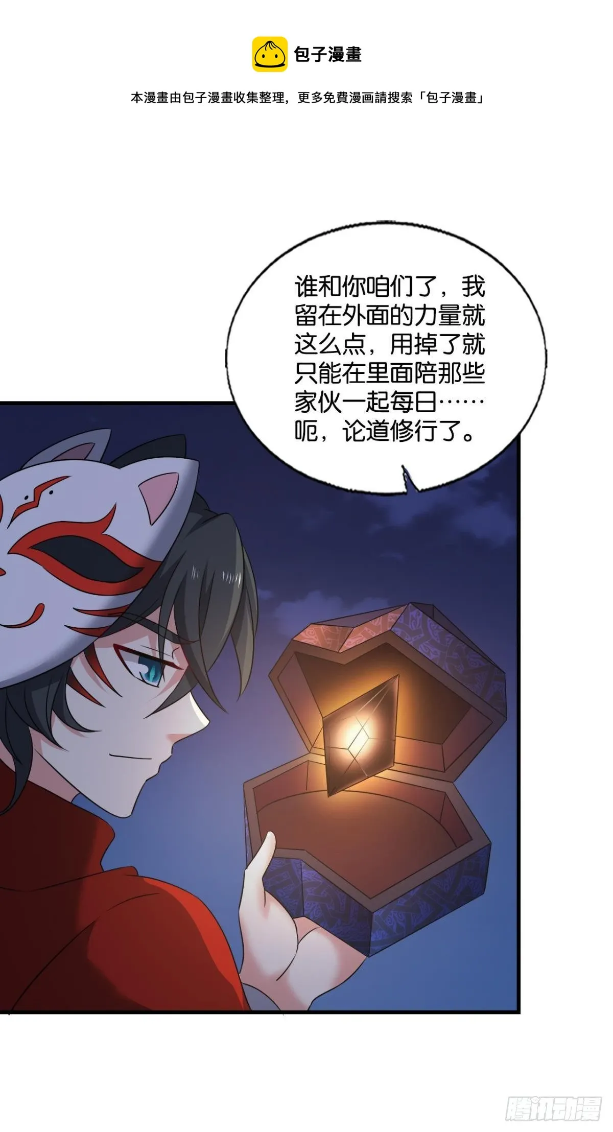 还得是你啊！ 第9页