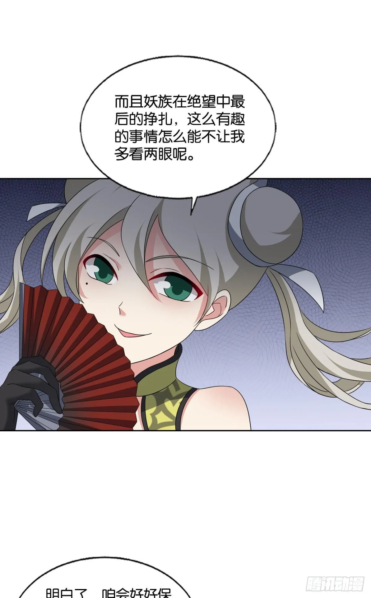 还得是你啊！ 第10页