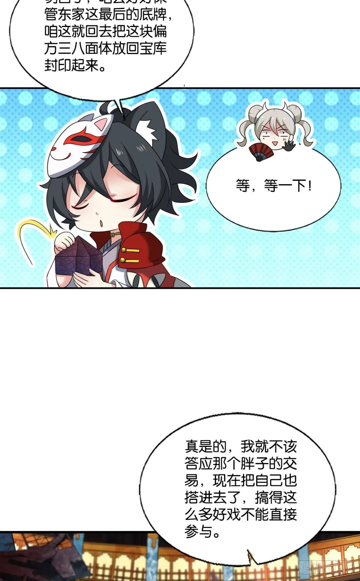 还得是你啊！ 第11页