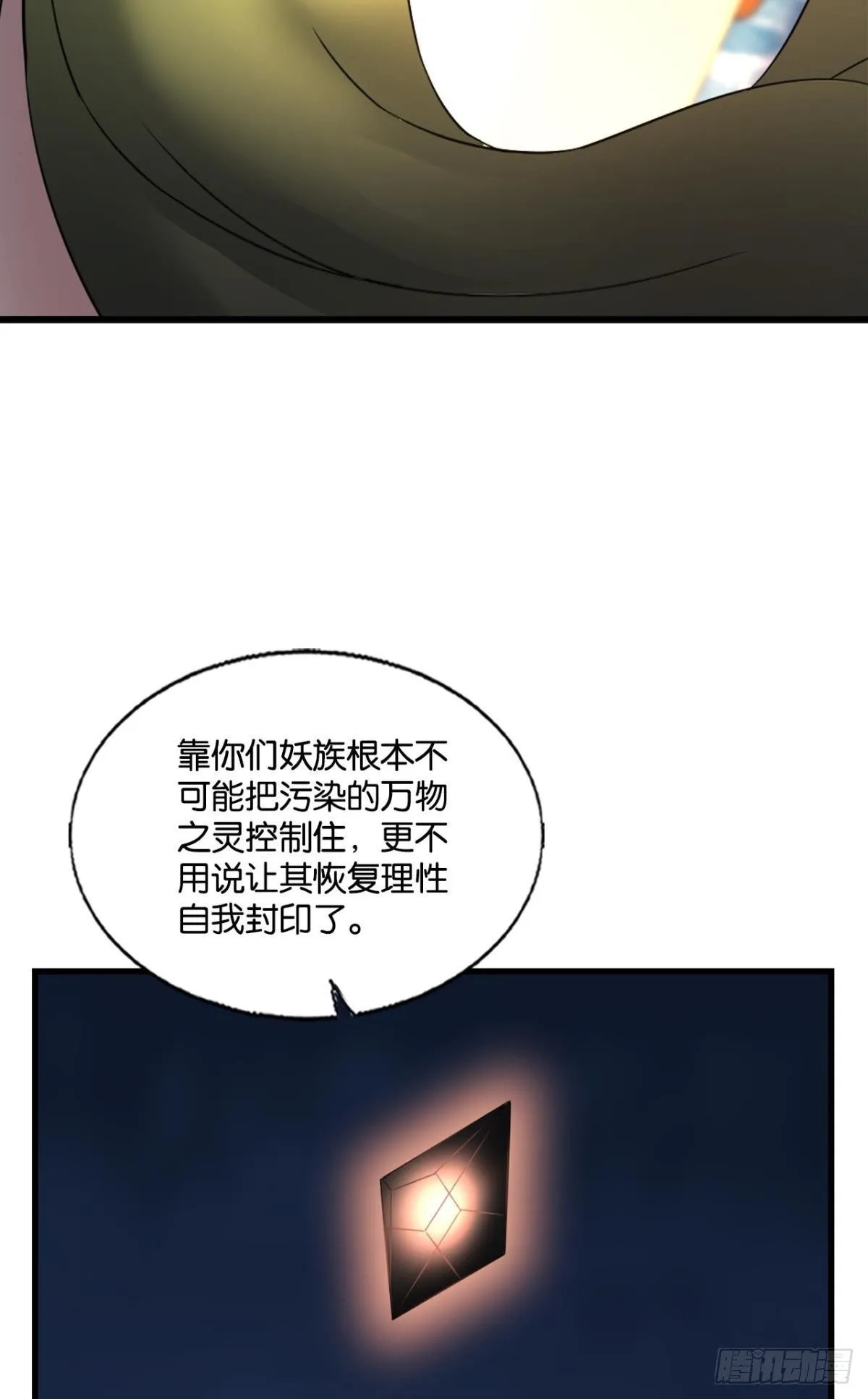 还得是你啊！ 第14页
