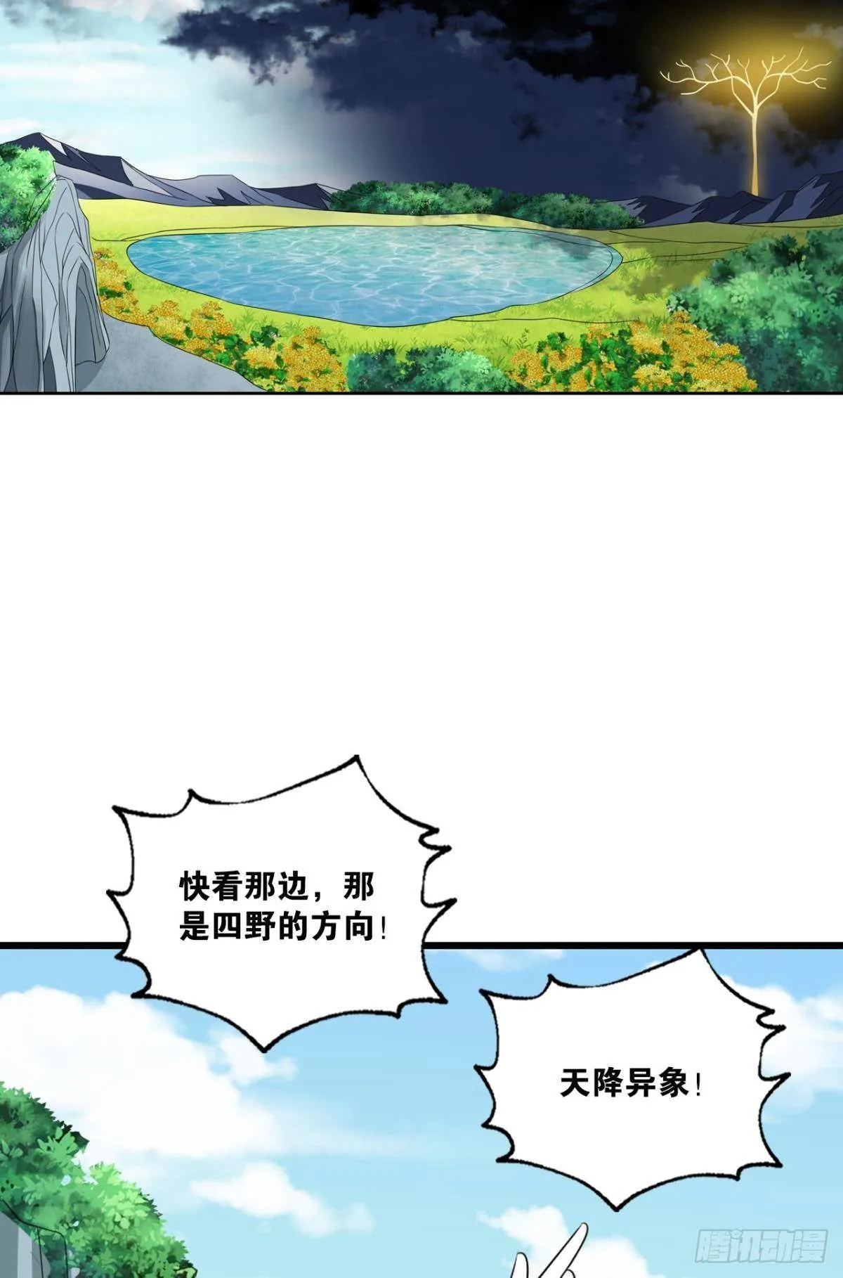 还得是你啊！ 第22页