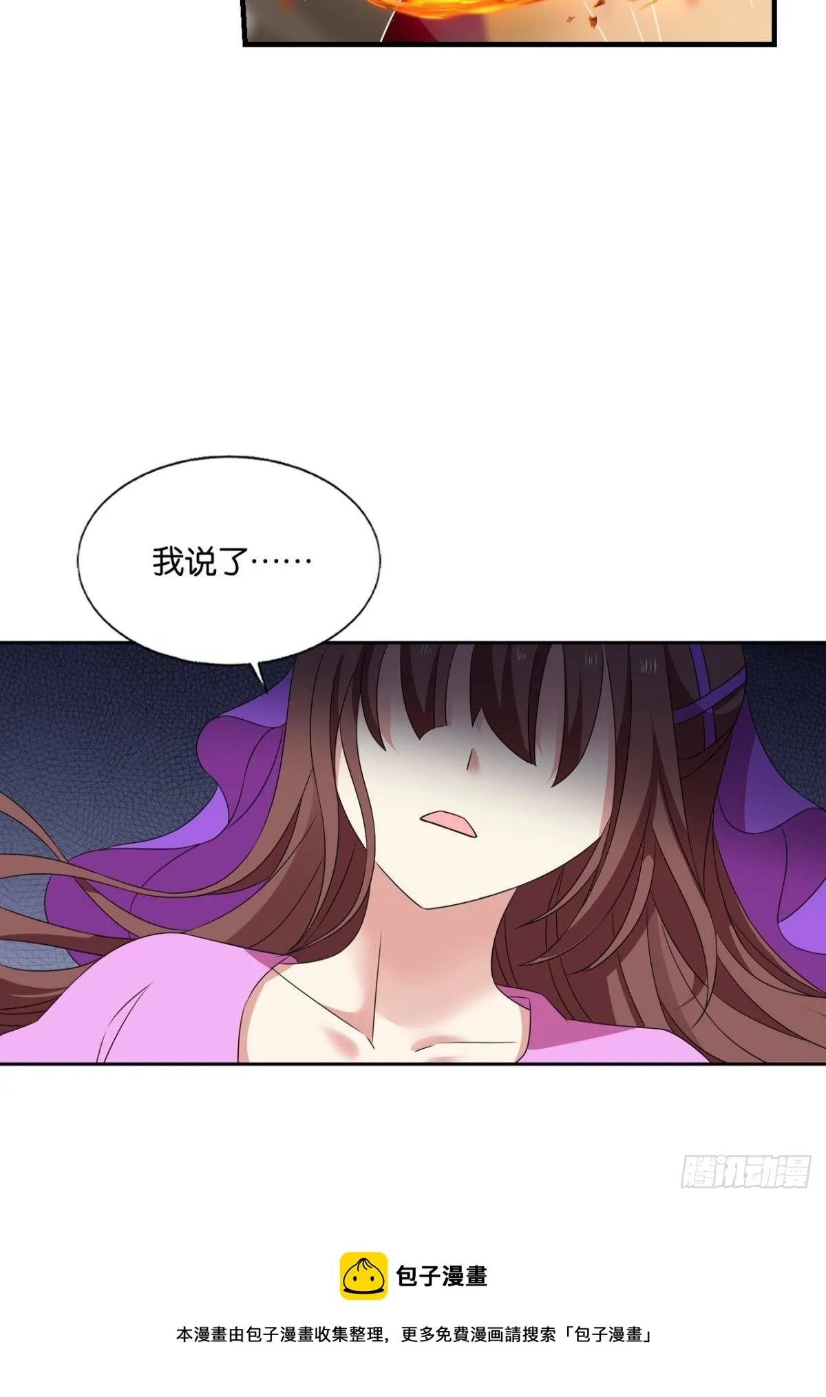 还得是你啊！ 第29页
