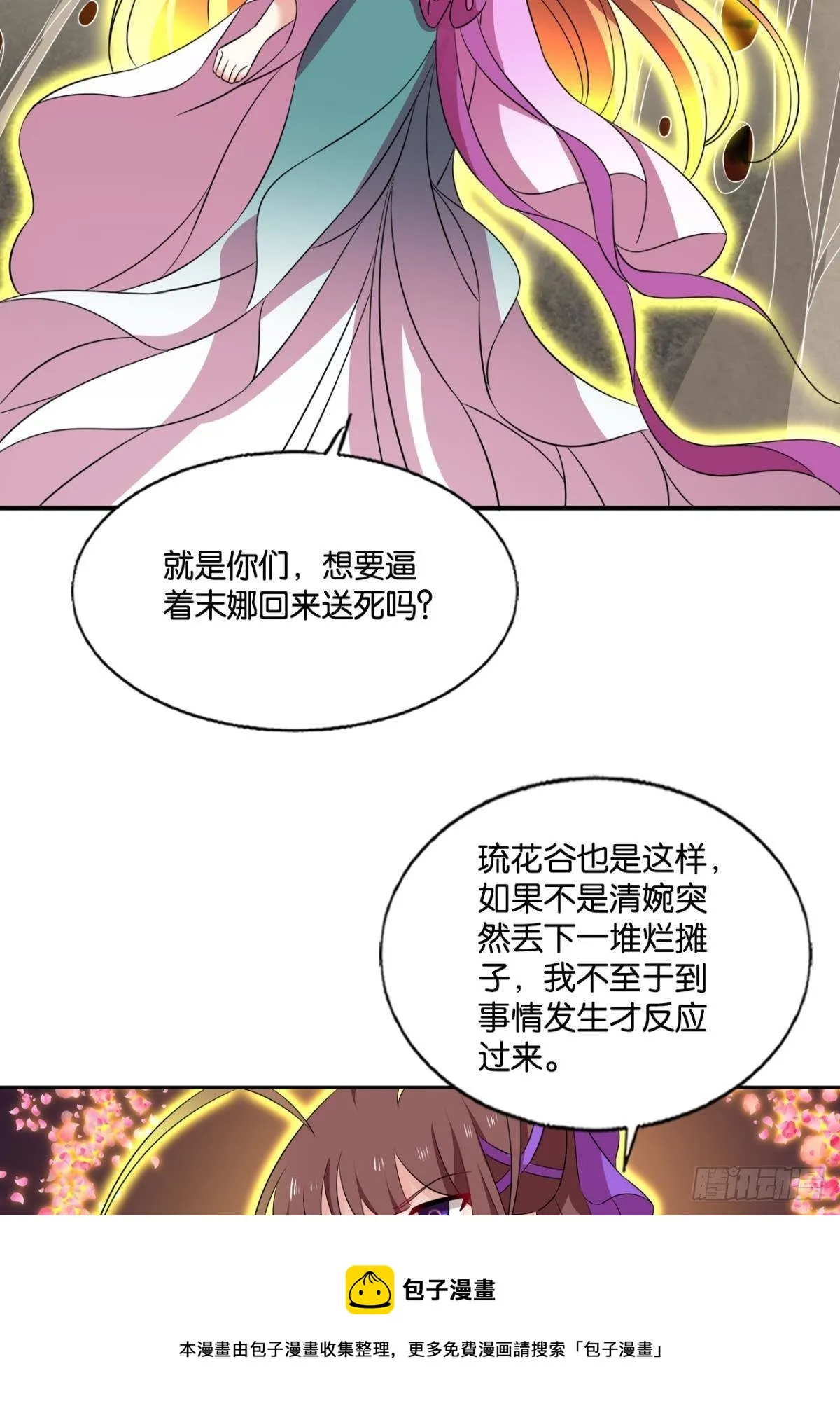 还得是你啊！ 第33页