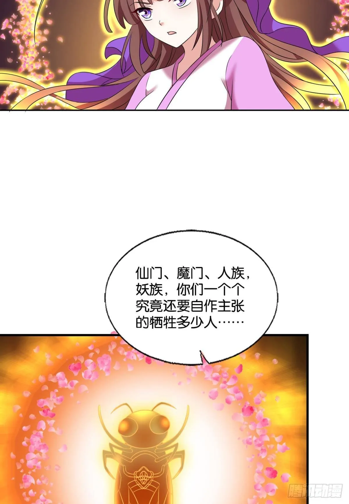 还得是你啊！ 第34页
