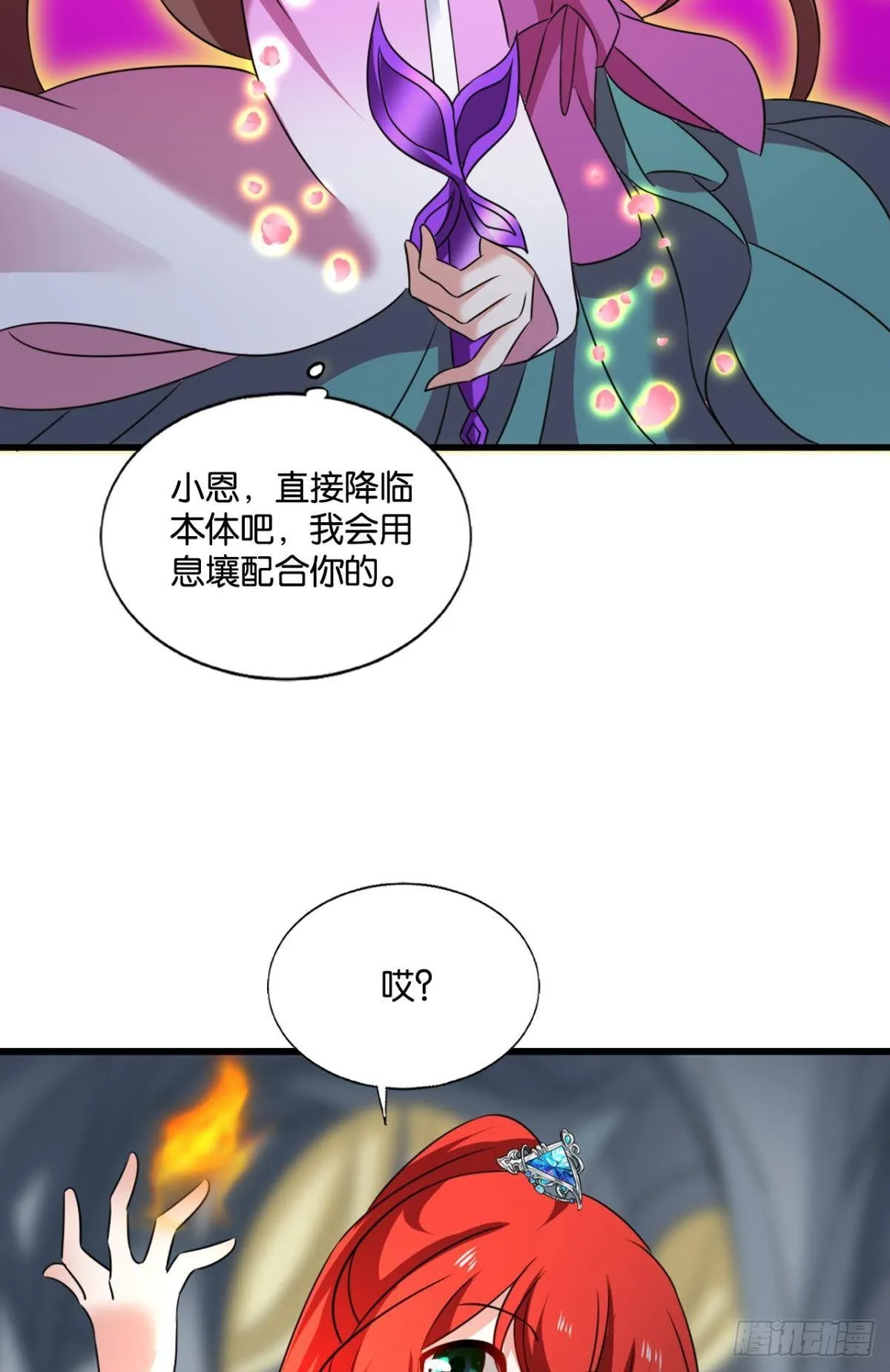 还得是你啊！ 第40页