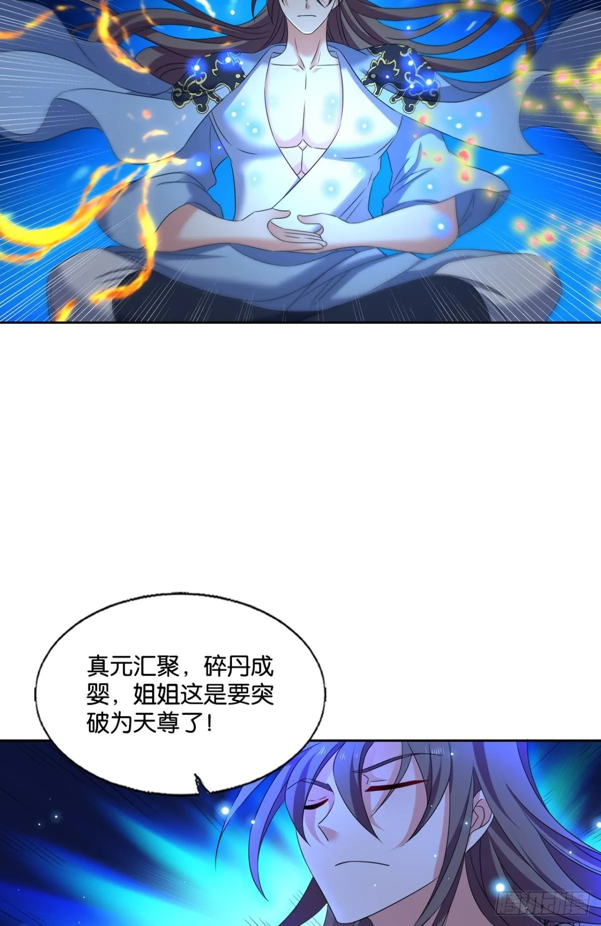 还得是你啊！ 第43页
