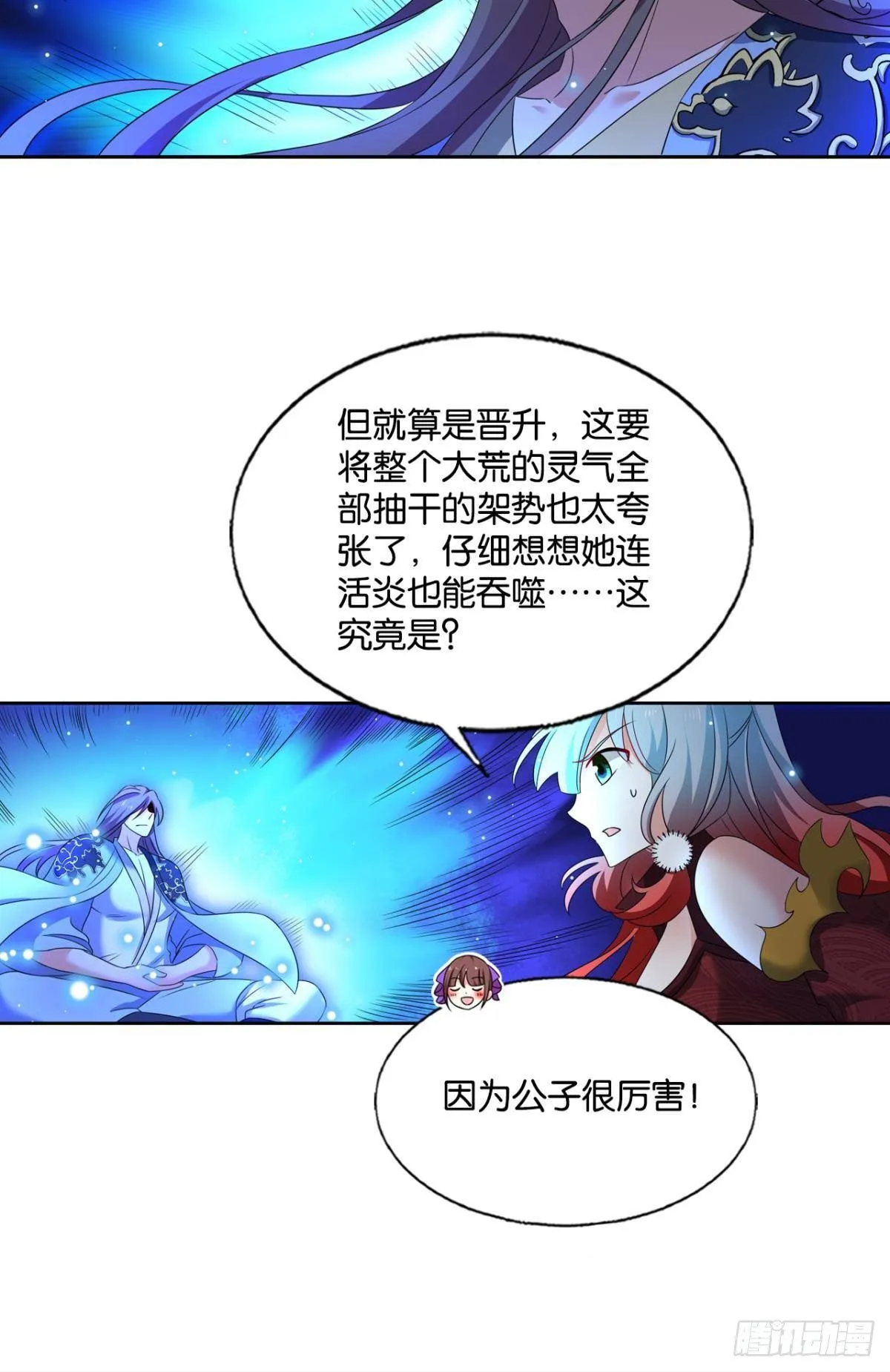 还得是你啊！ 第44页