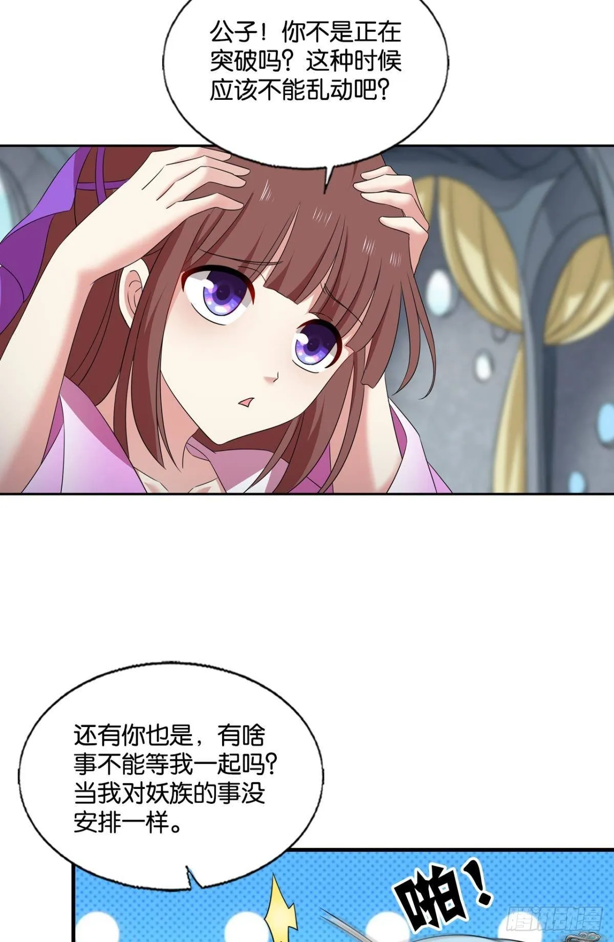 还得是你啊！ 第50页