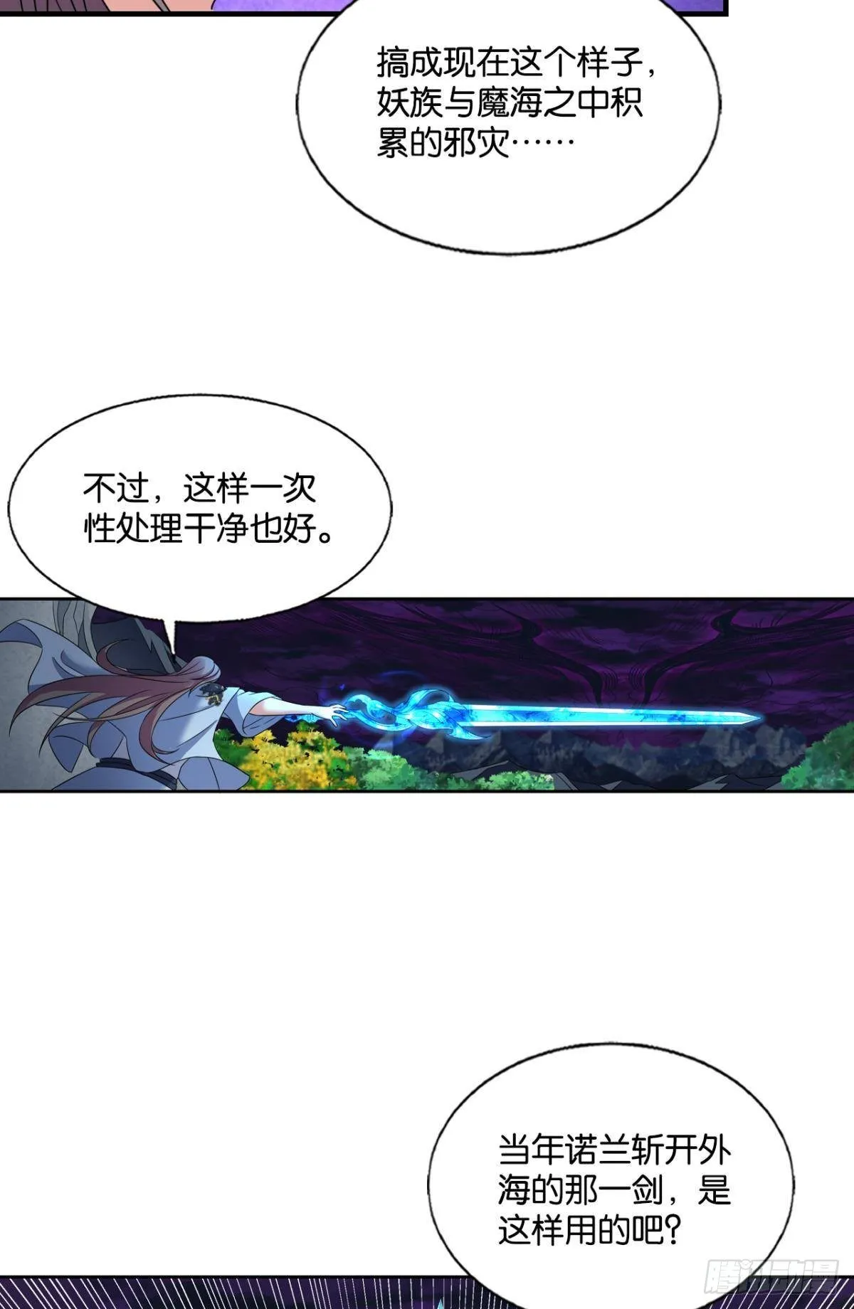还得是你啊！ 第52页