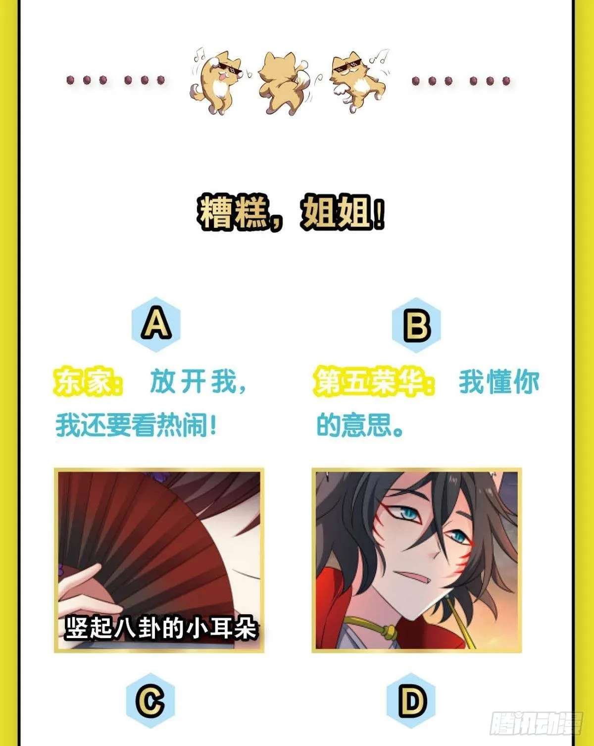 还得是你啊！ 第54页