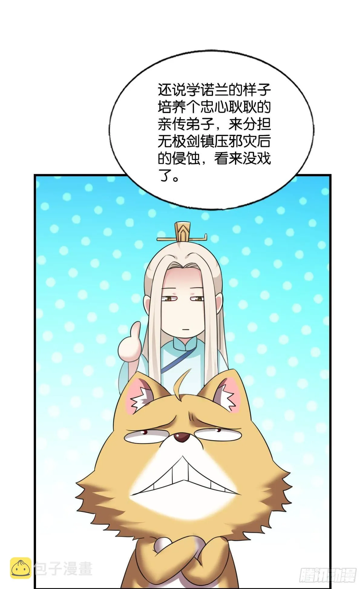 重起为苍生 第8页