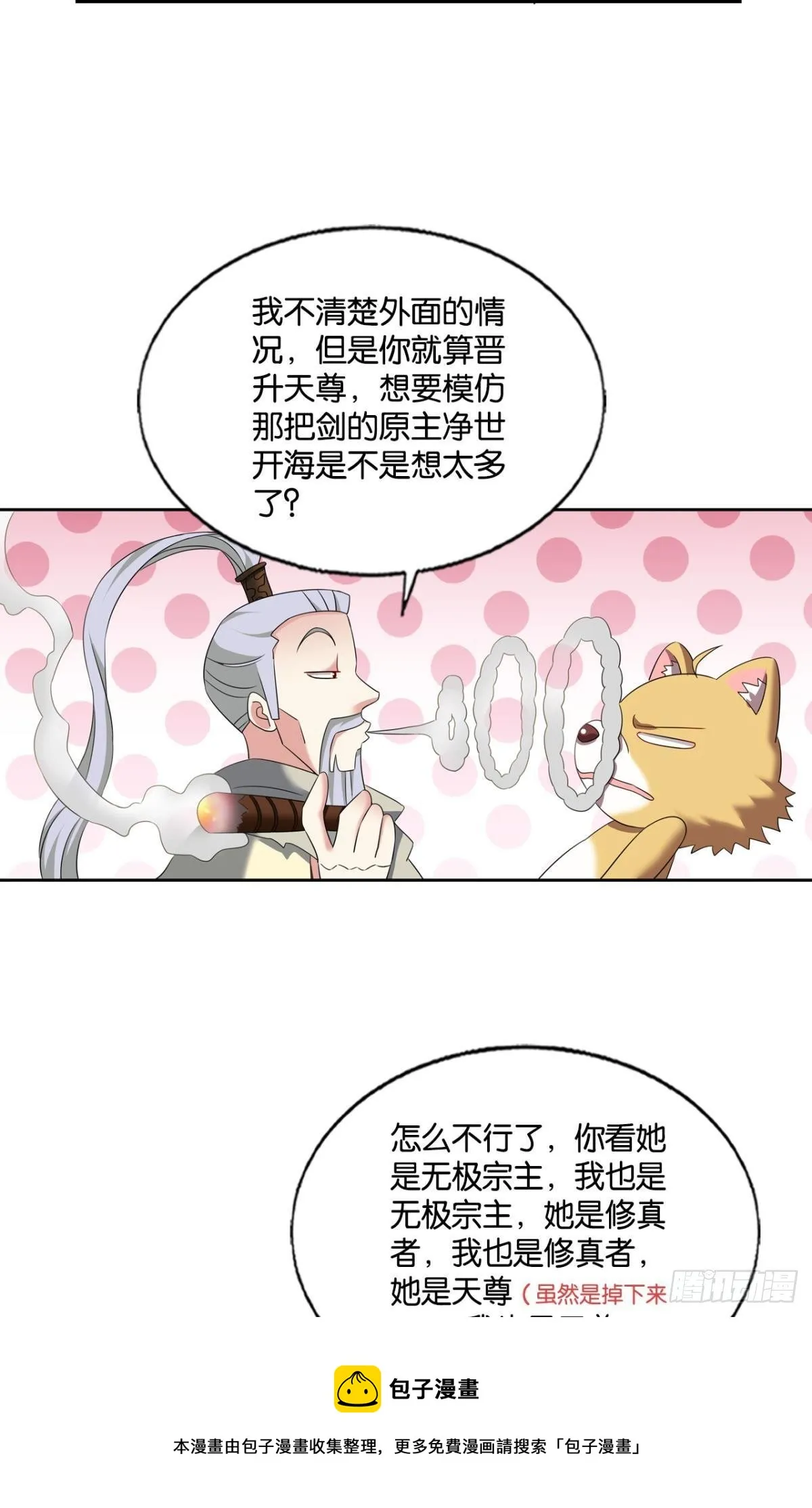 重起为苍生 第9页