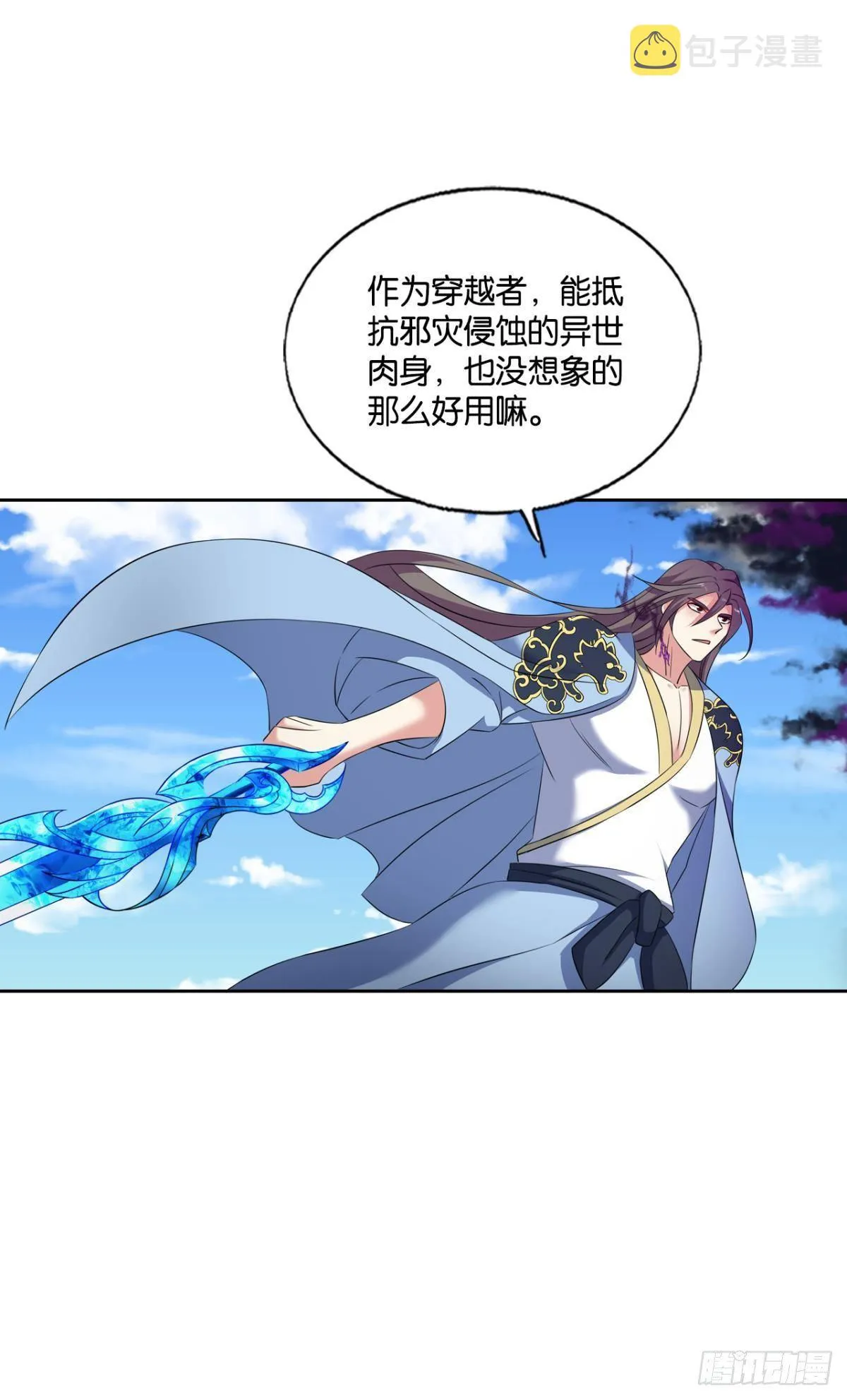 重起为苍生 第14页