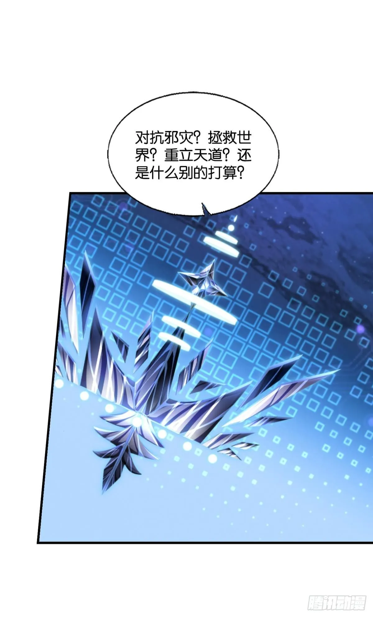 重起为苍生 第18页