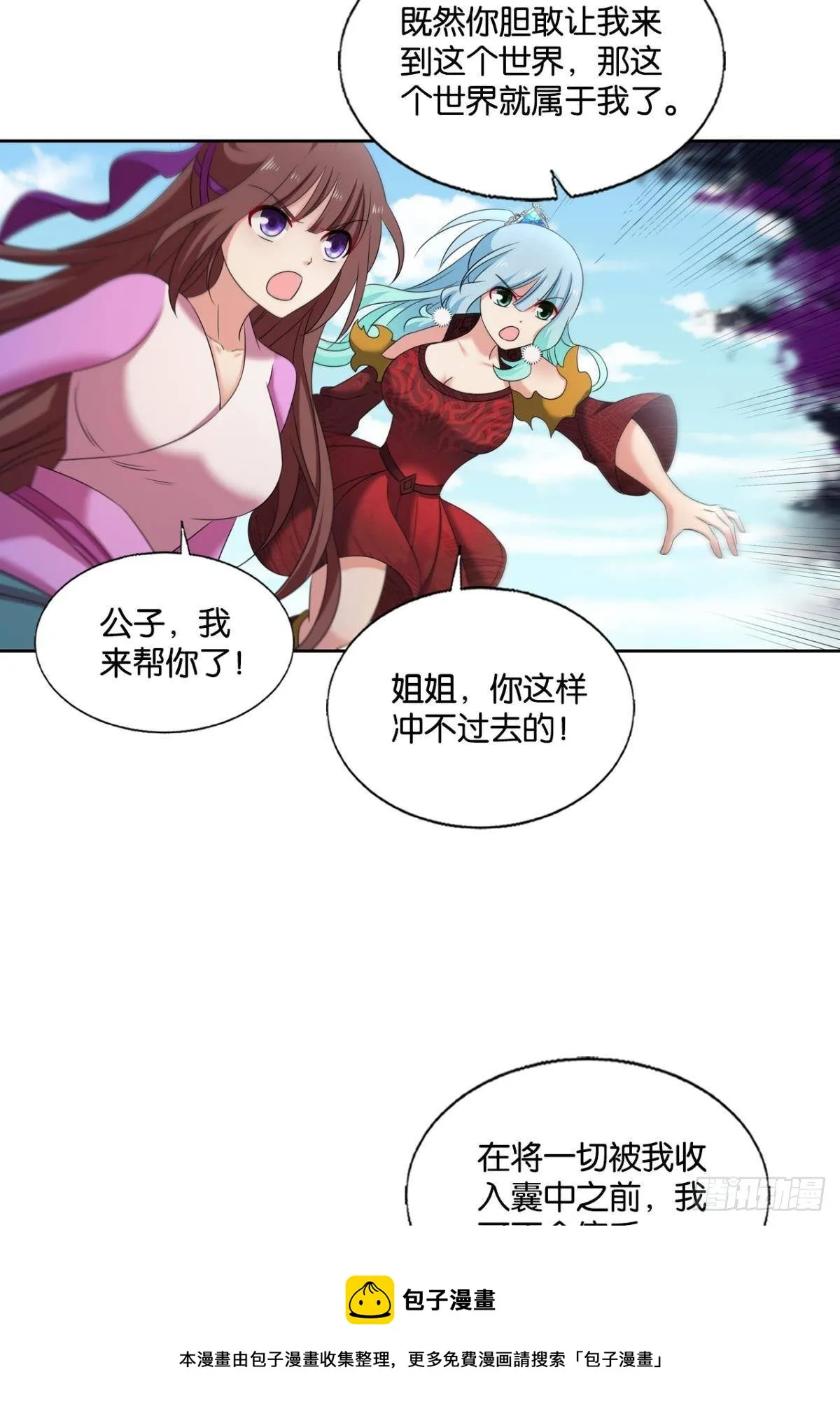 重起为苍生 第21页