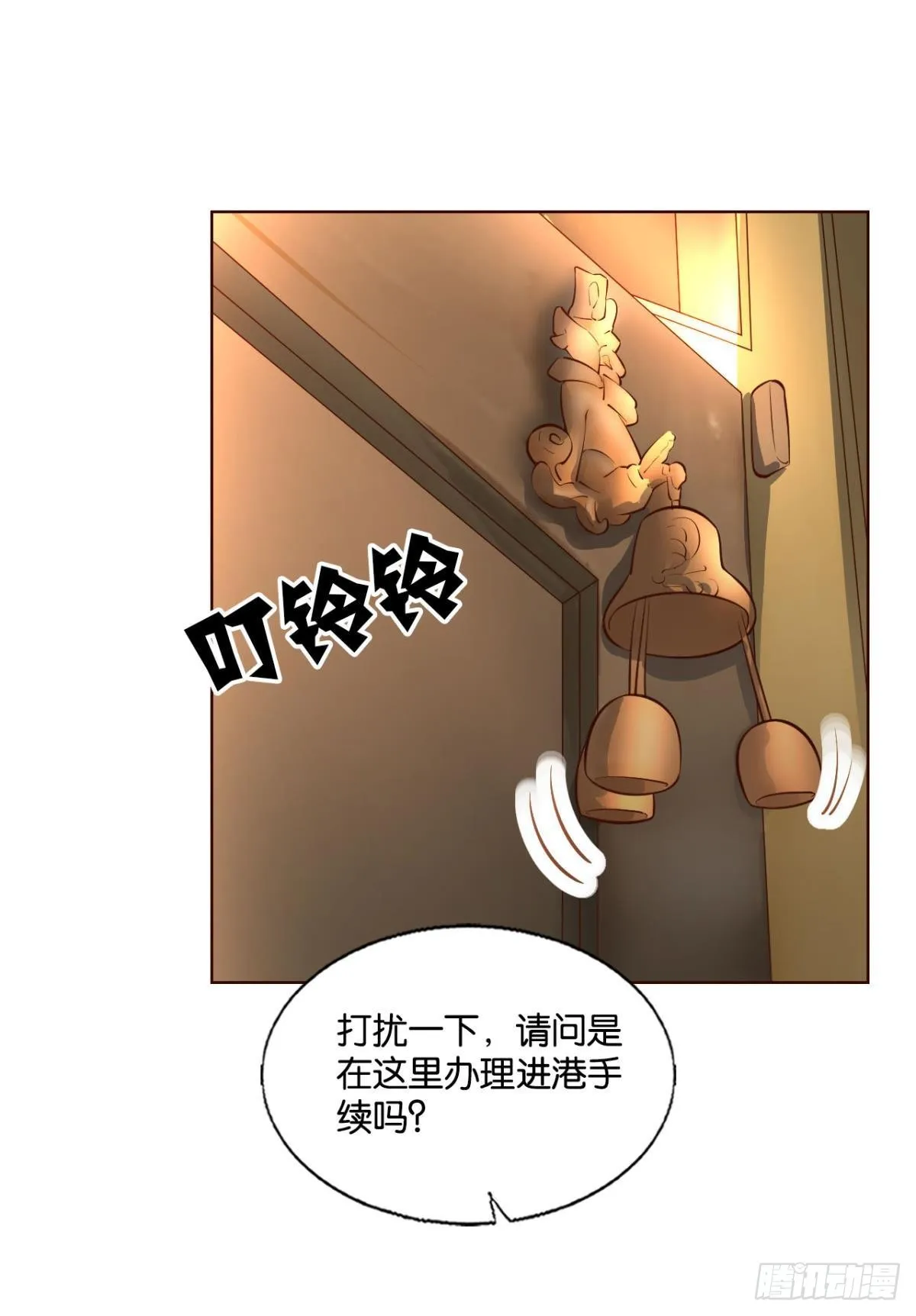 西征！ 第8页