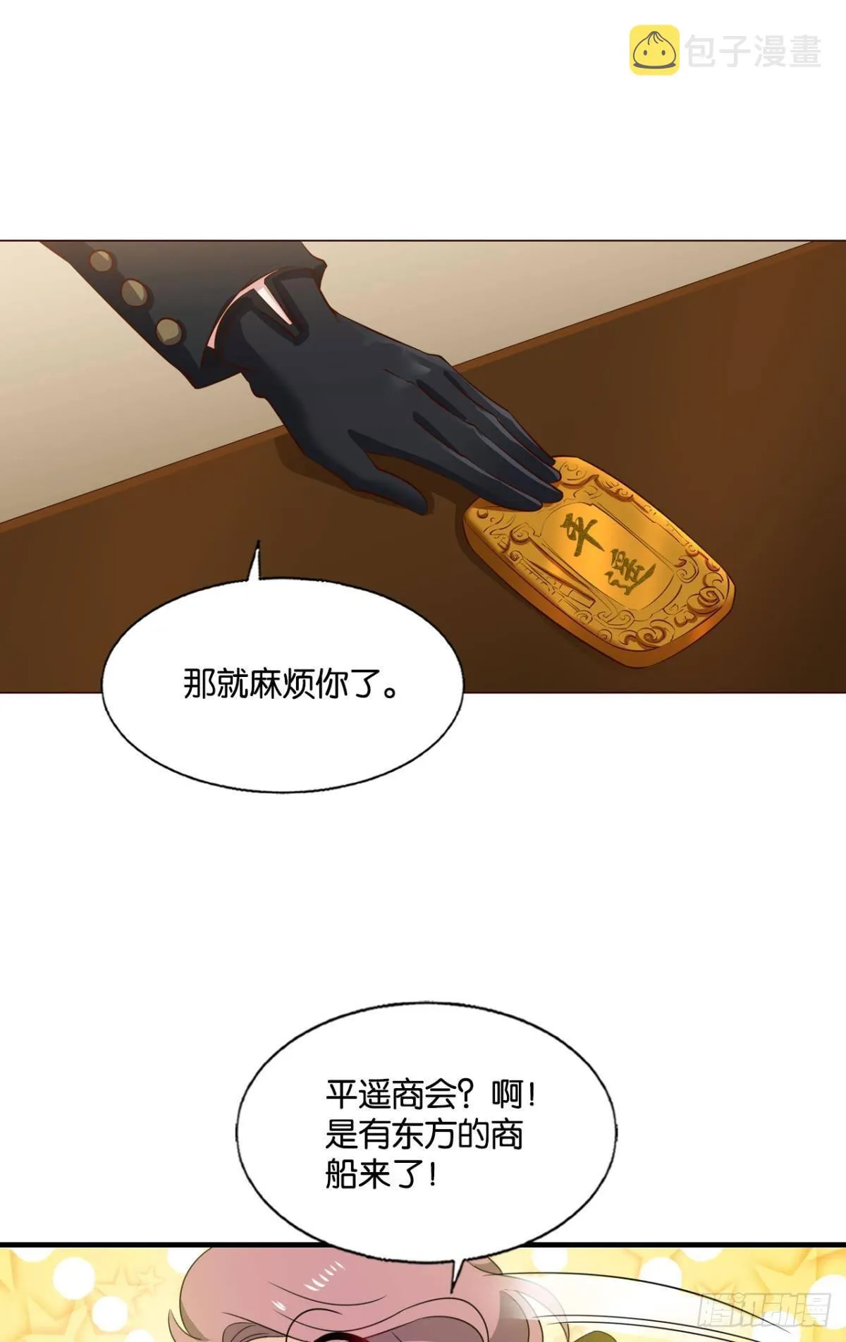 西征！ 第10页