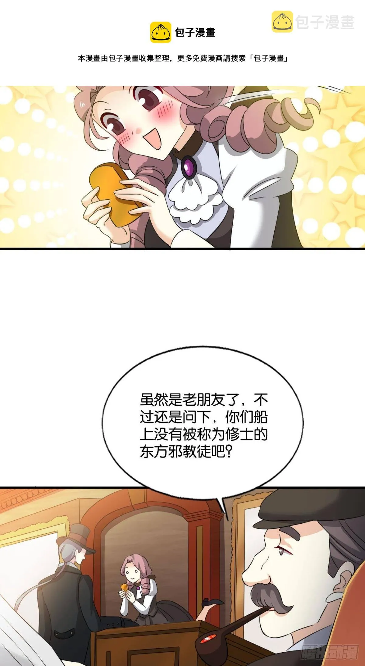 西征！ 第11页