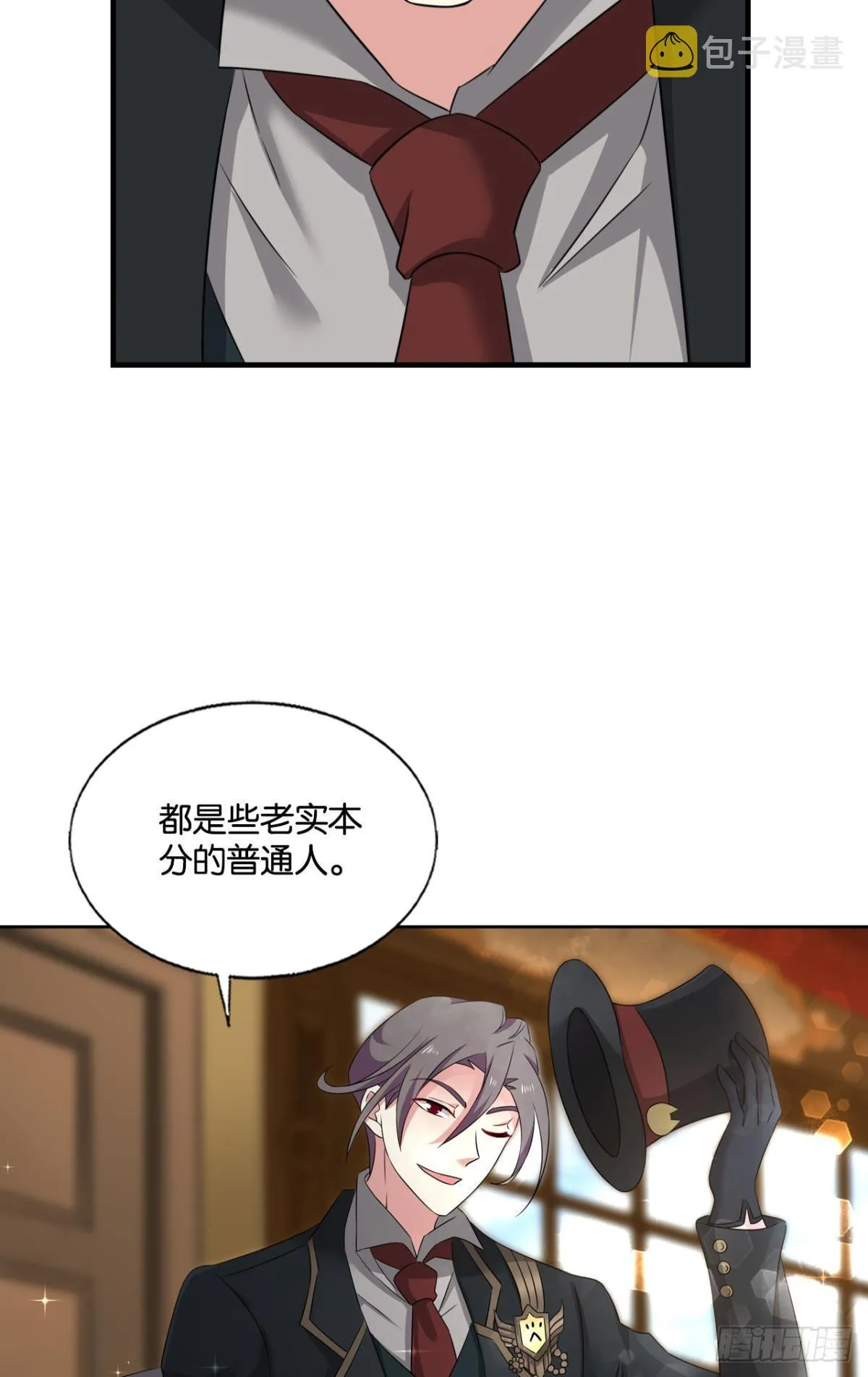 西征！ 第13页