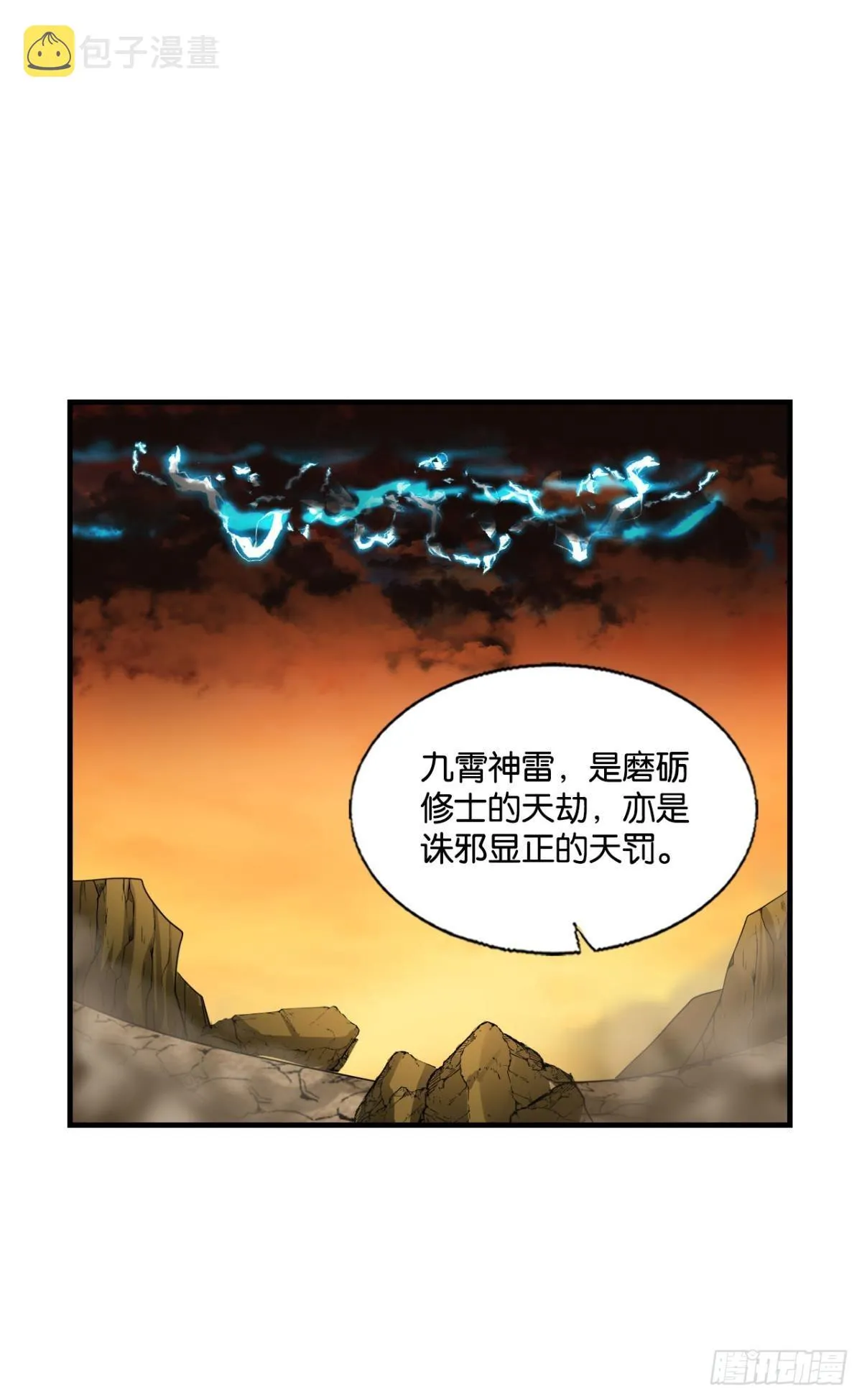 西征！ 第16页