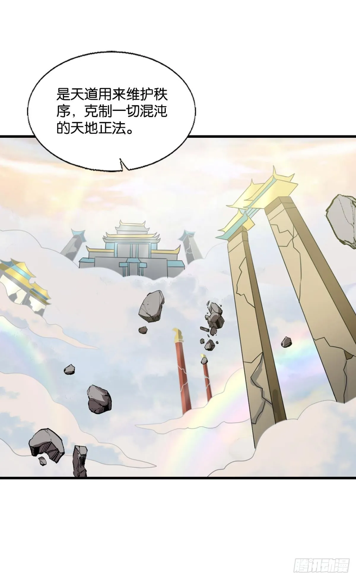西征！ 第17页
