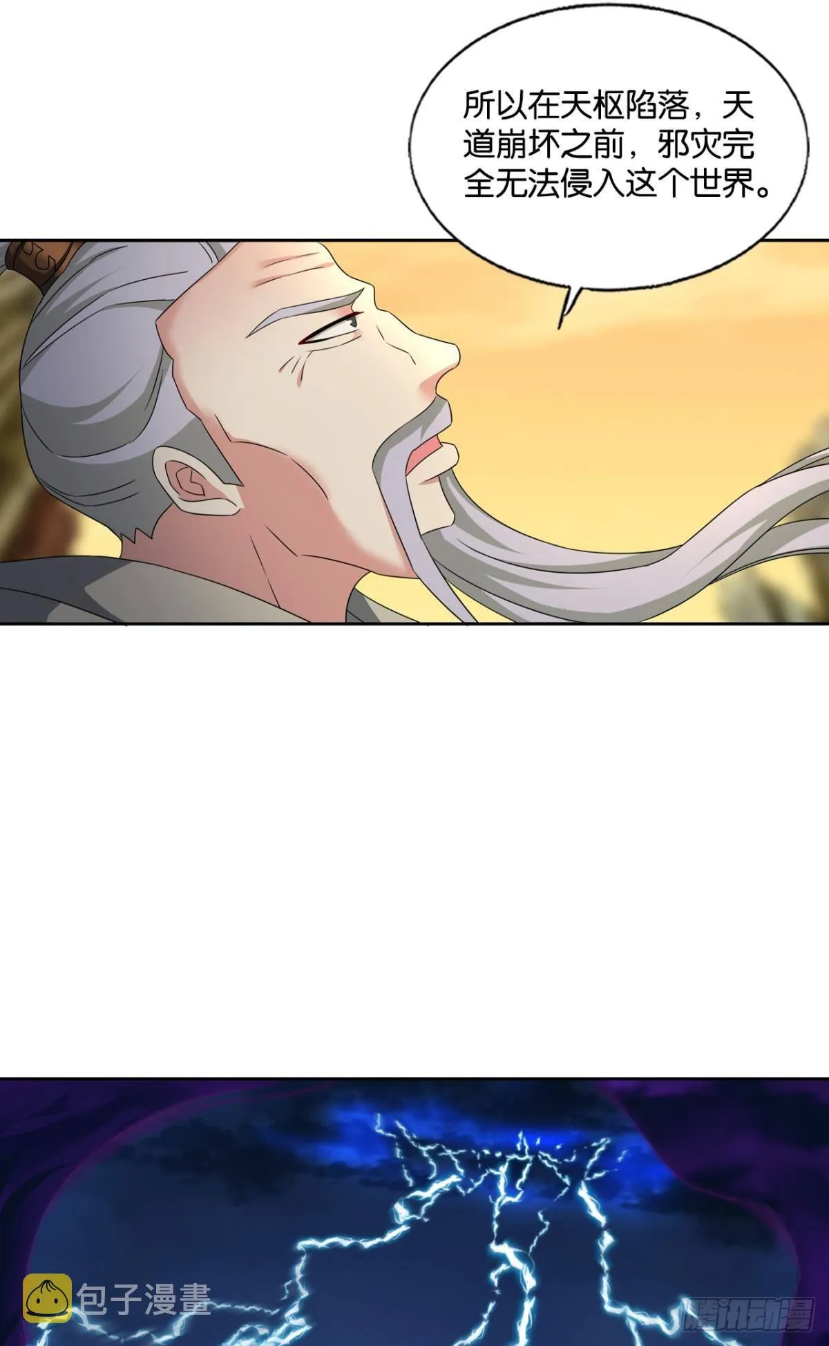 西征！ 第18页