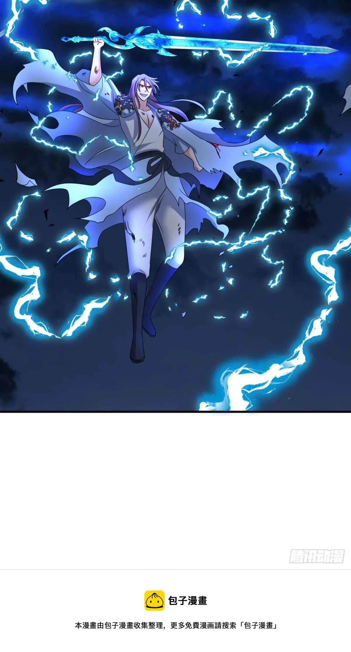 西征！ 第21页