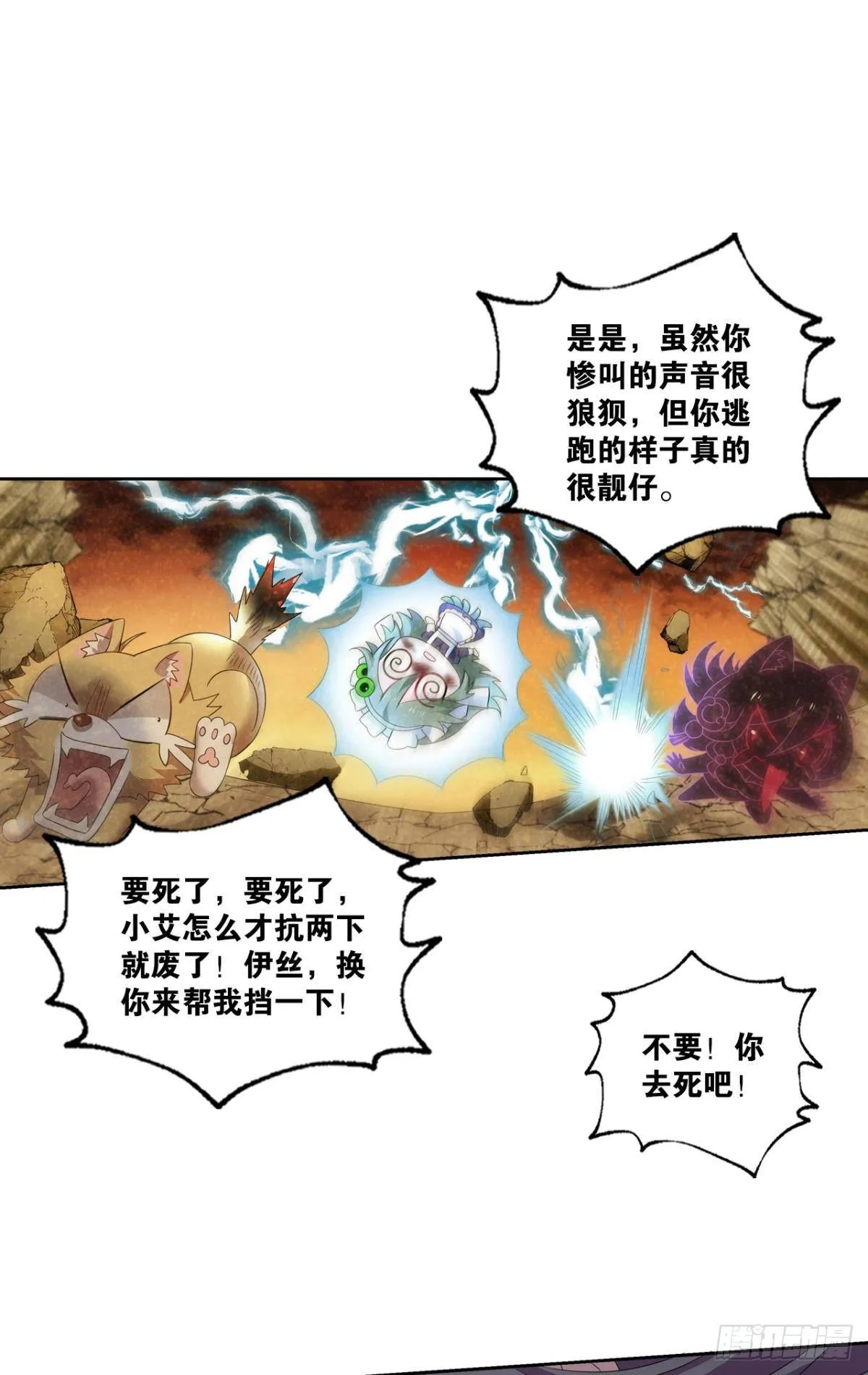 西征！ 第22页