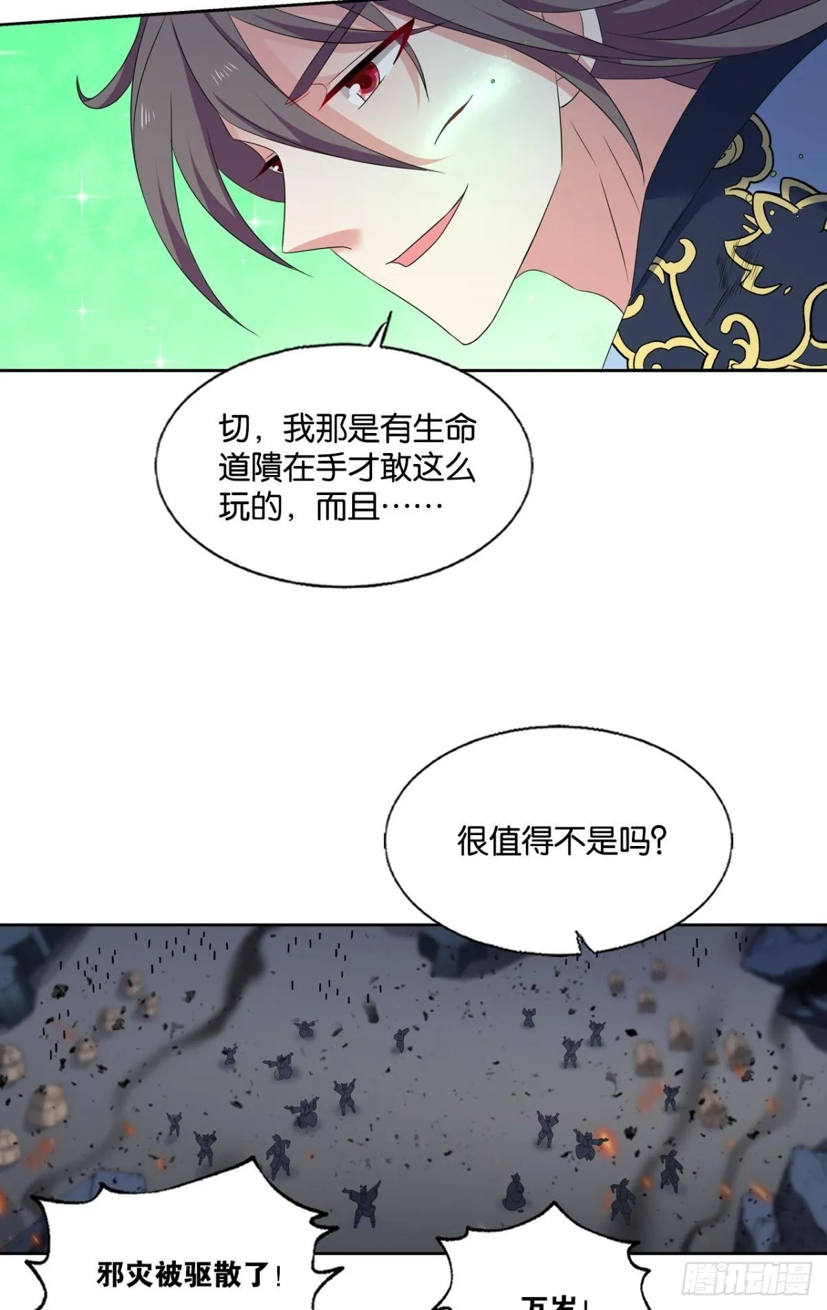 西征！ 第23页