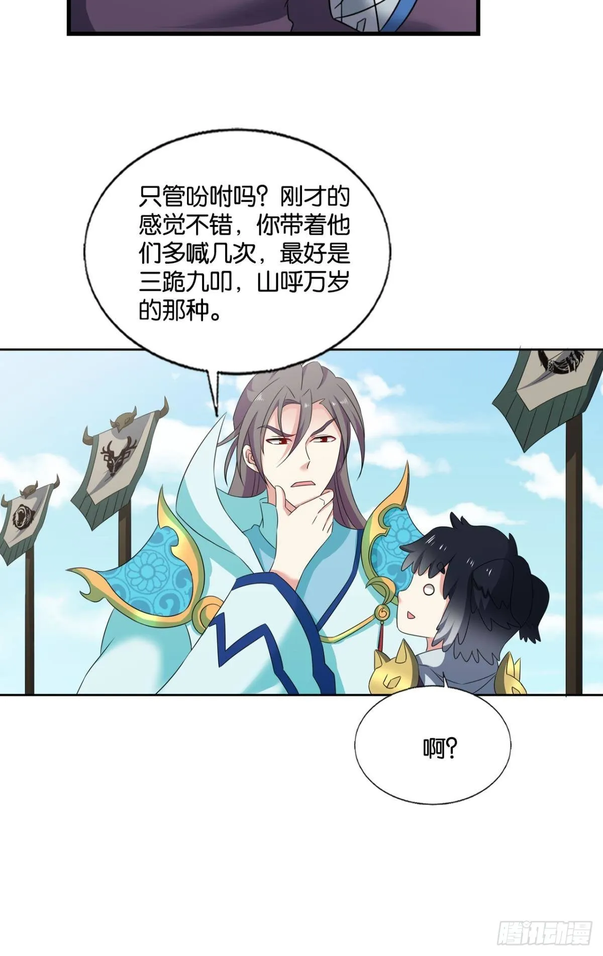西征！ 第27页