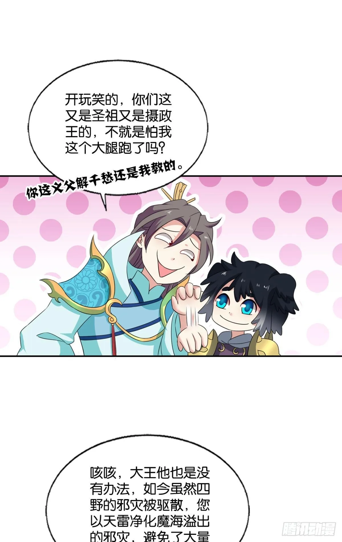 西征！ 第28页