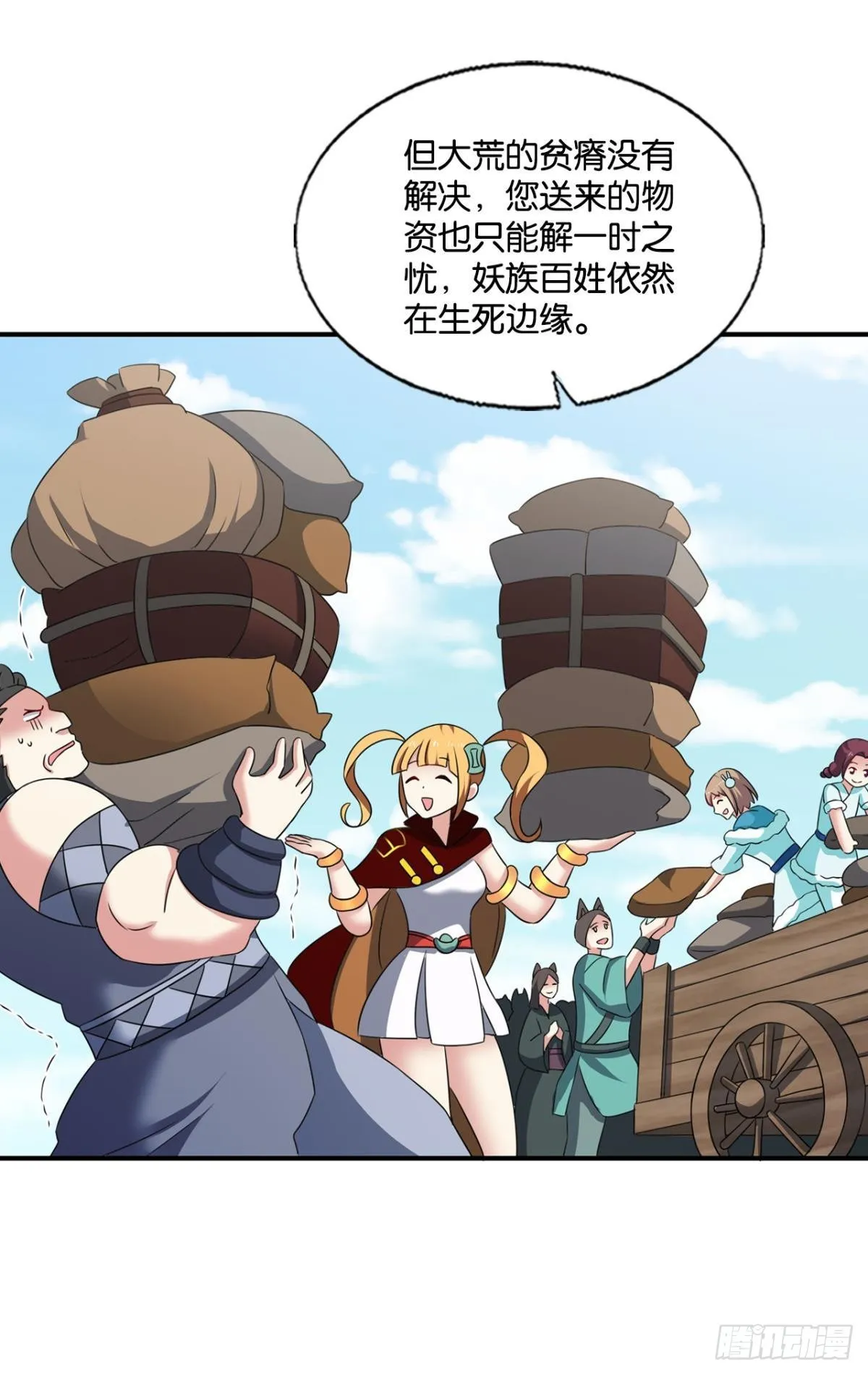 西征！ 第30页
