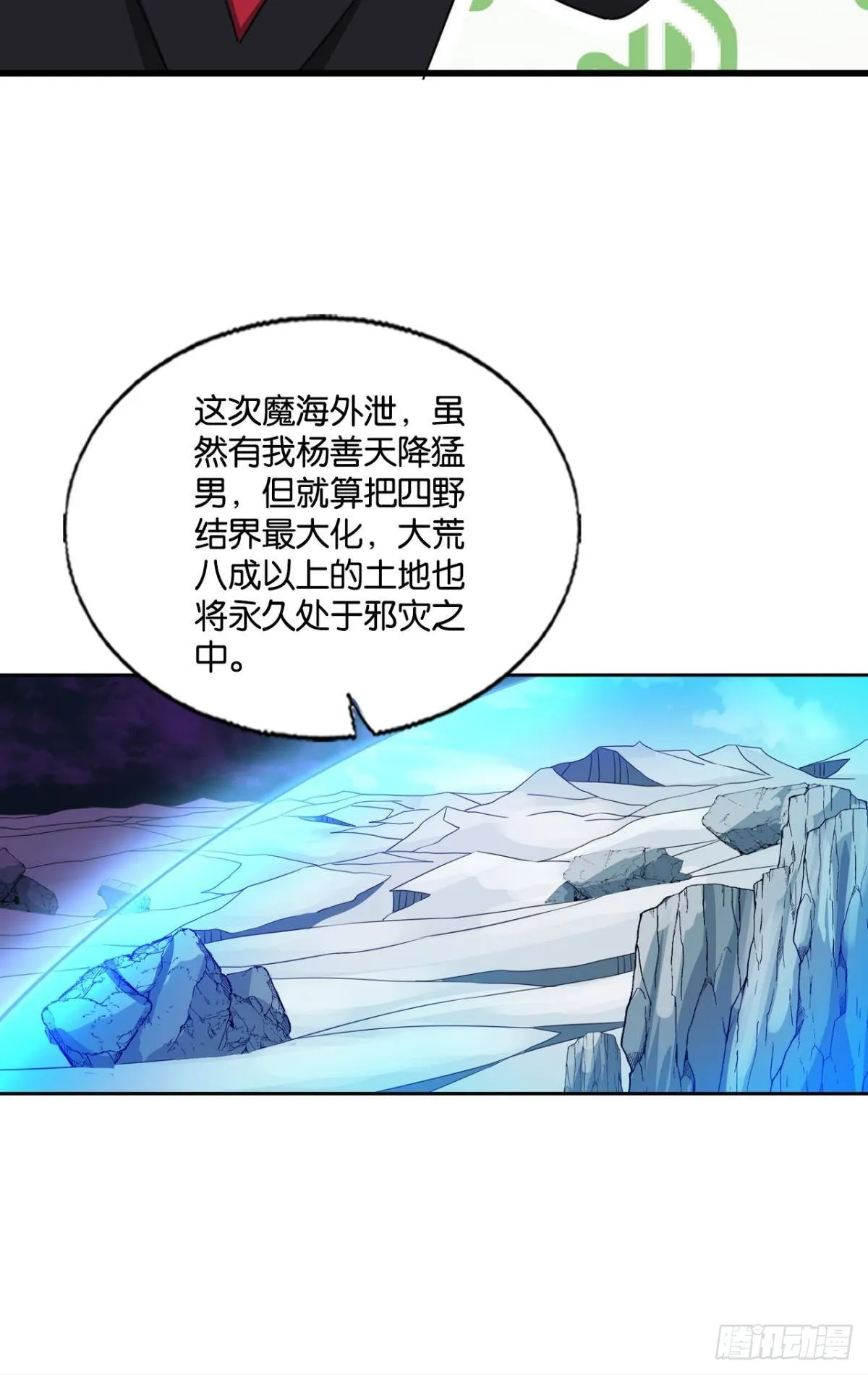 西征！ 第33页