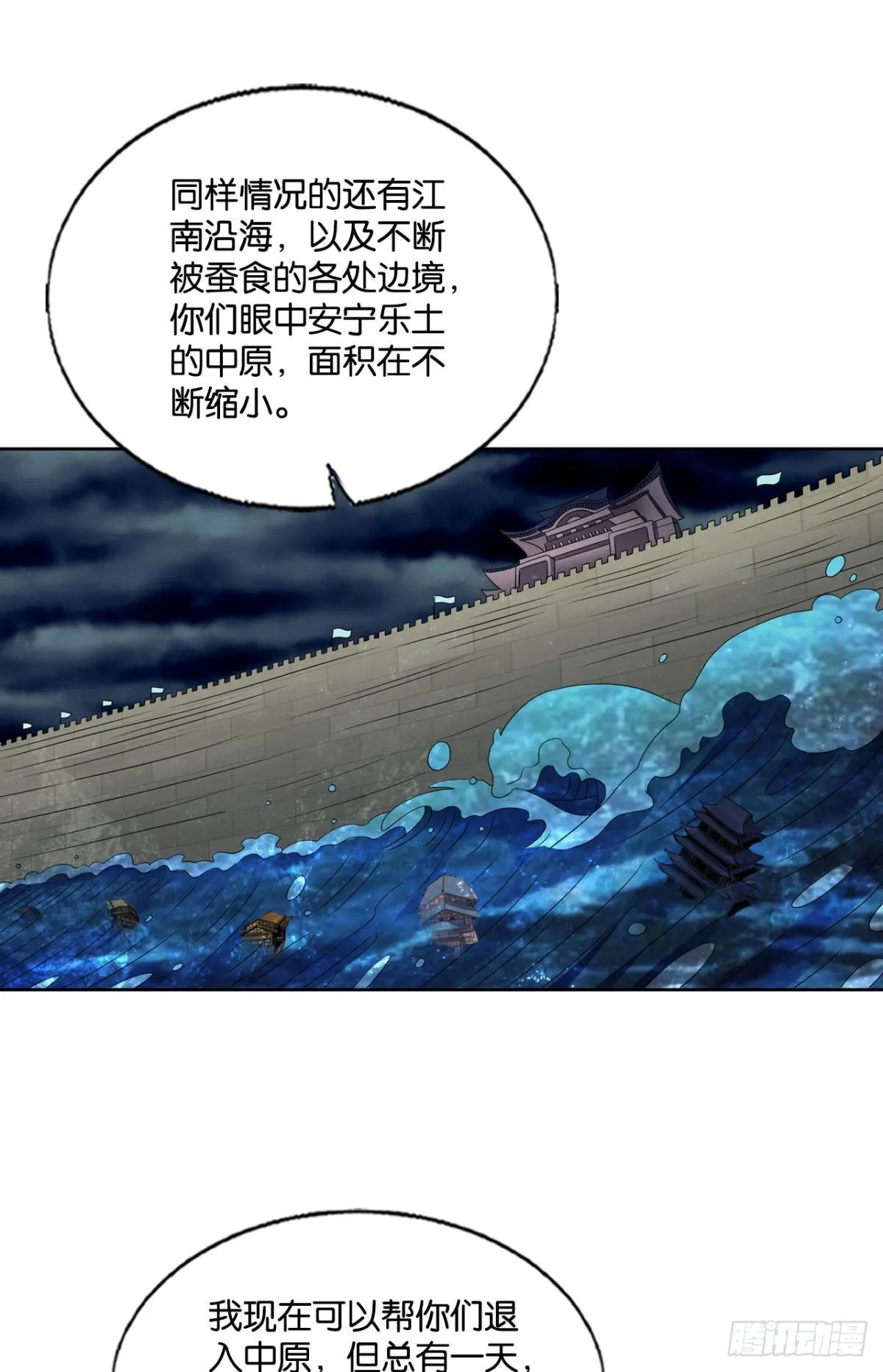 西征！ 第34页