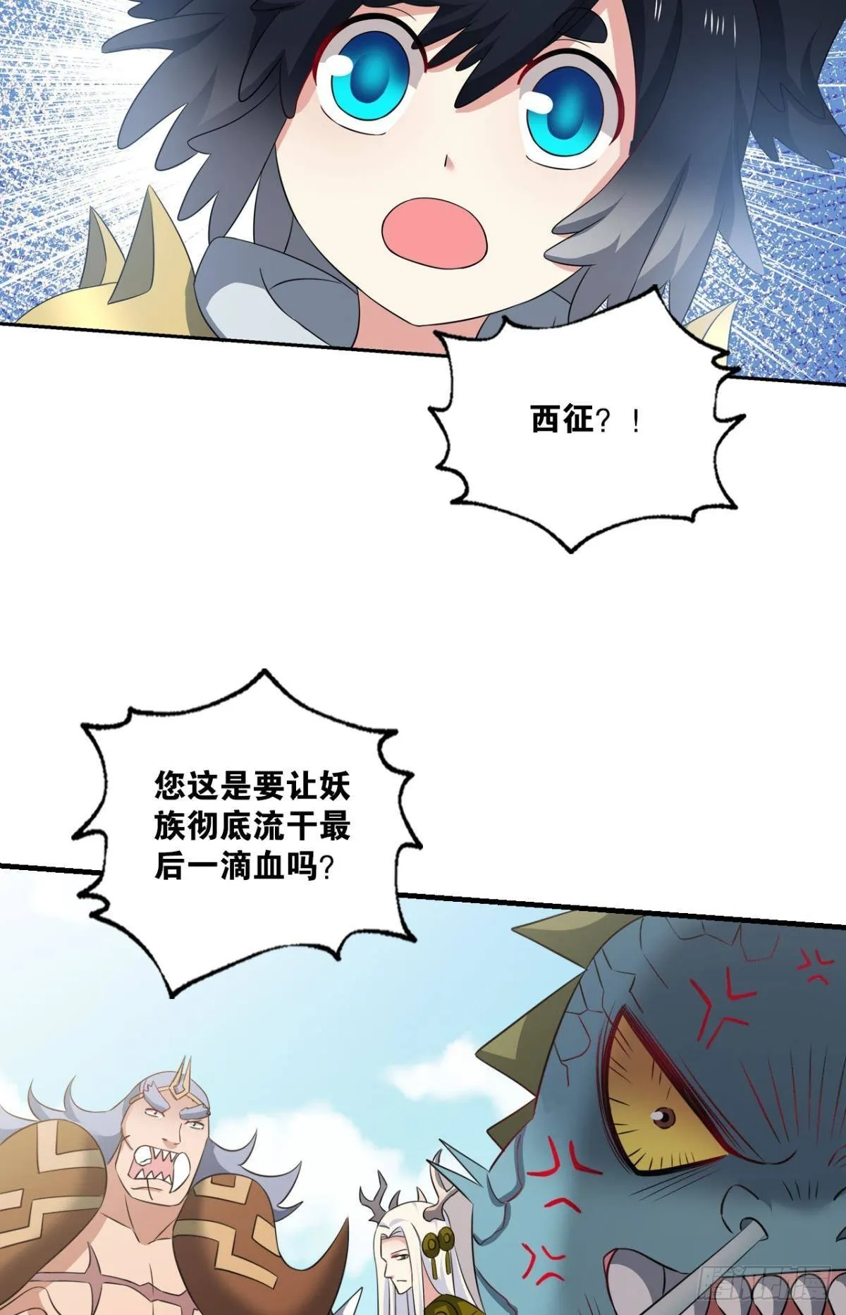西征！ 第36页